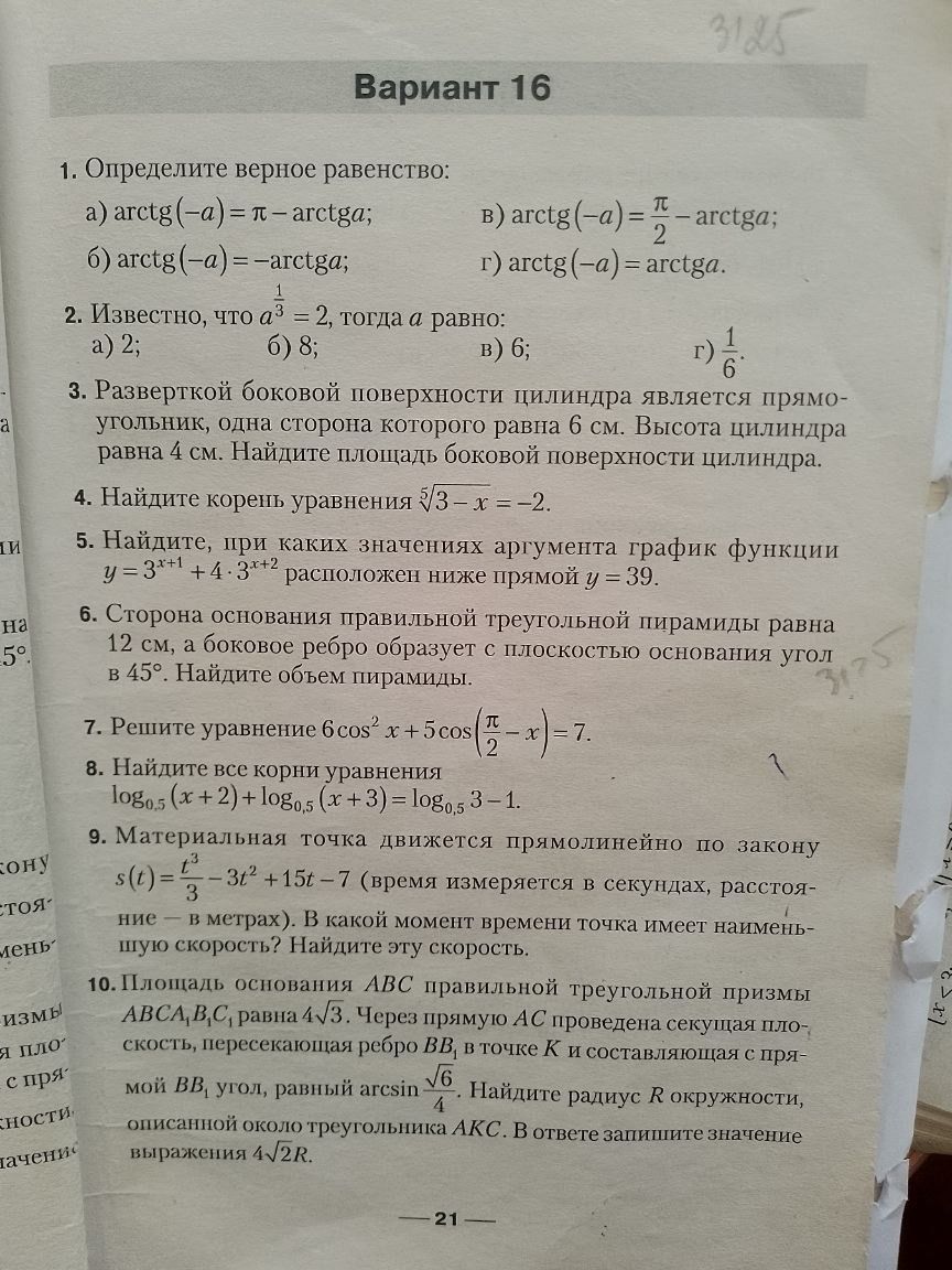 Фото задания