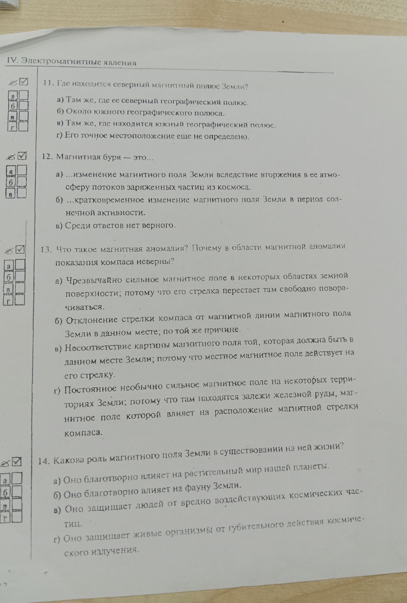 Фото задания: 12. Магнитная буря — это...