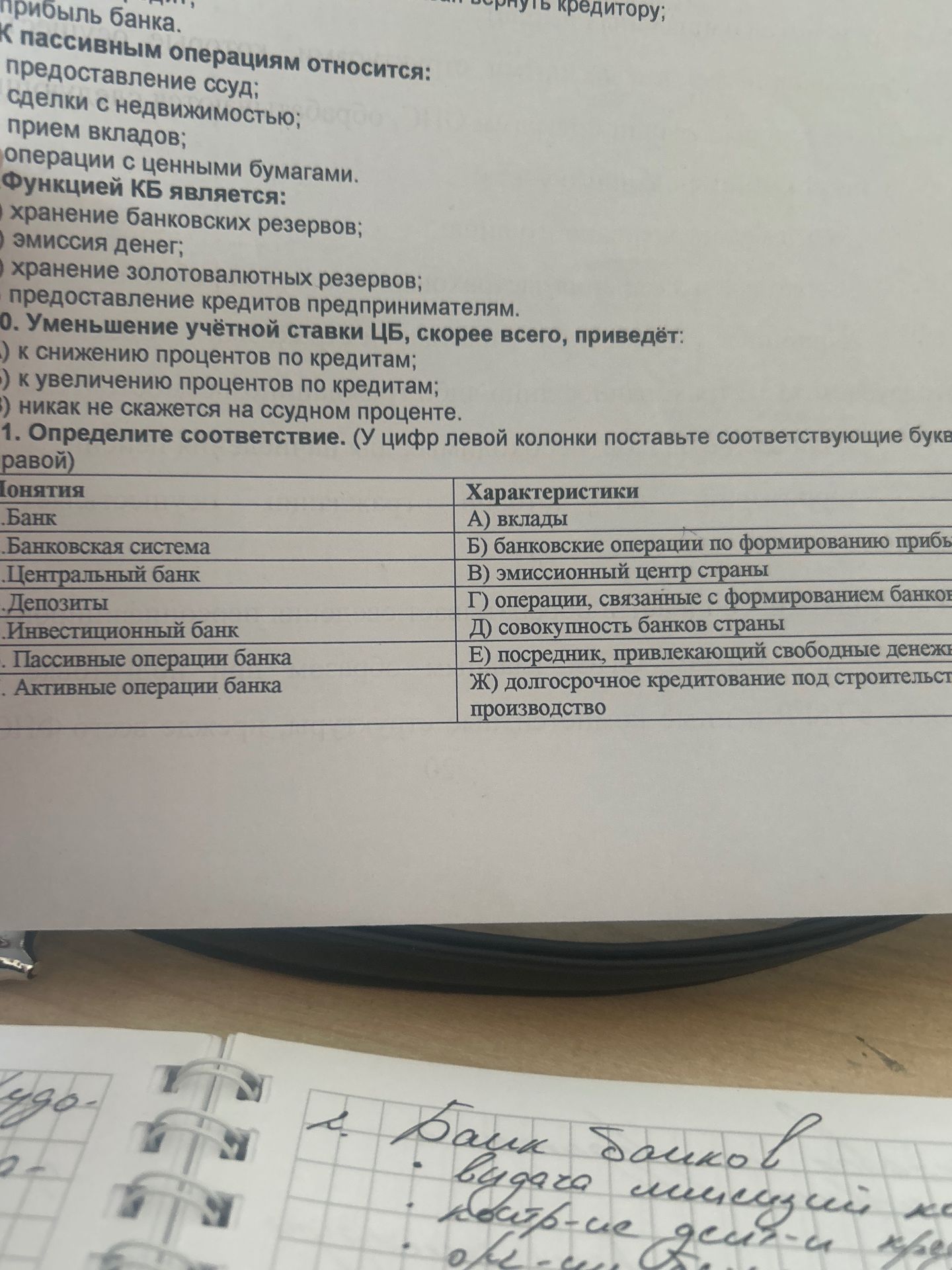 Фото задания: К пассивным операциям относится: