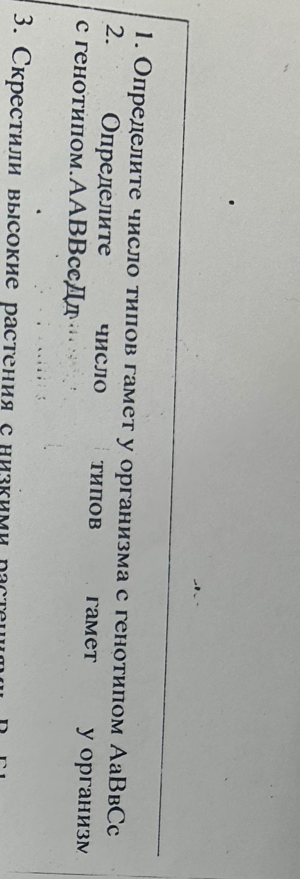Фото задания: 2. Определите число типов гамет у организма с генотипом ААВВССДд