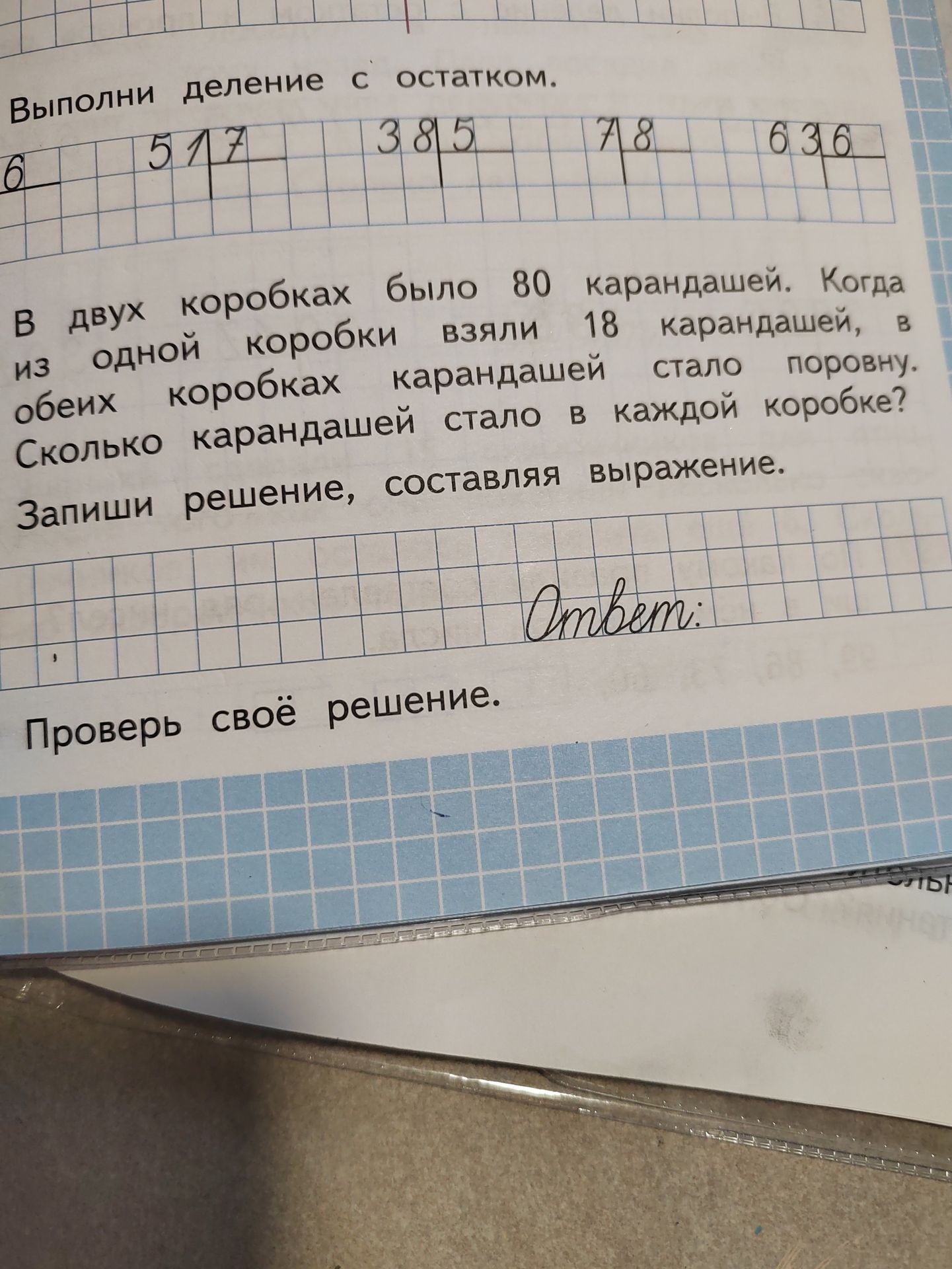 Фото задания: Выполни деление с остатком. 6 | 517 385 78 636