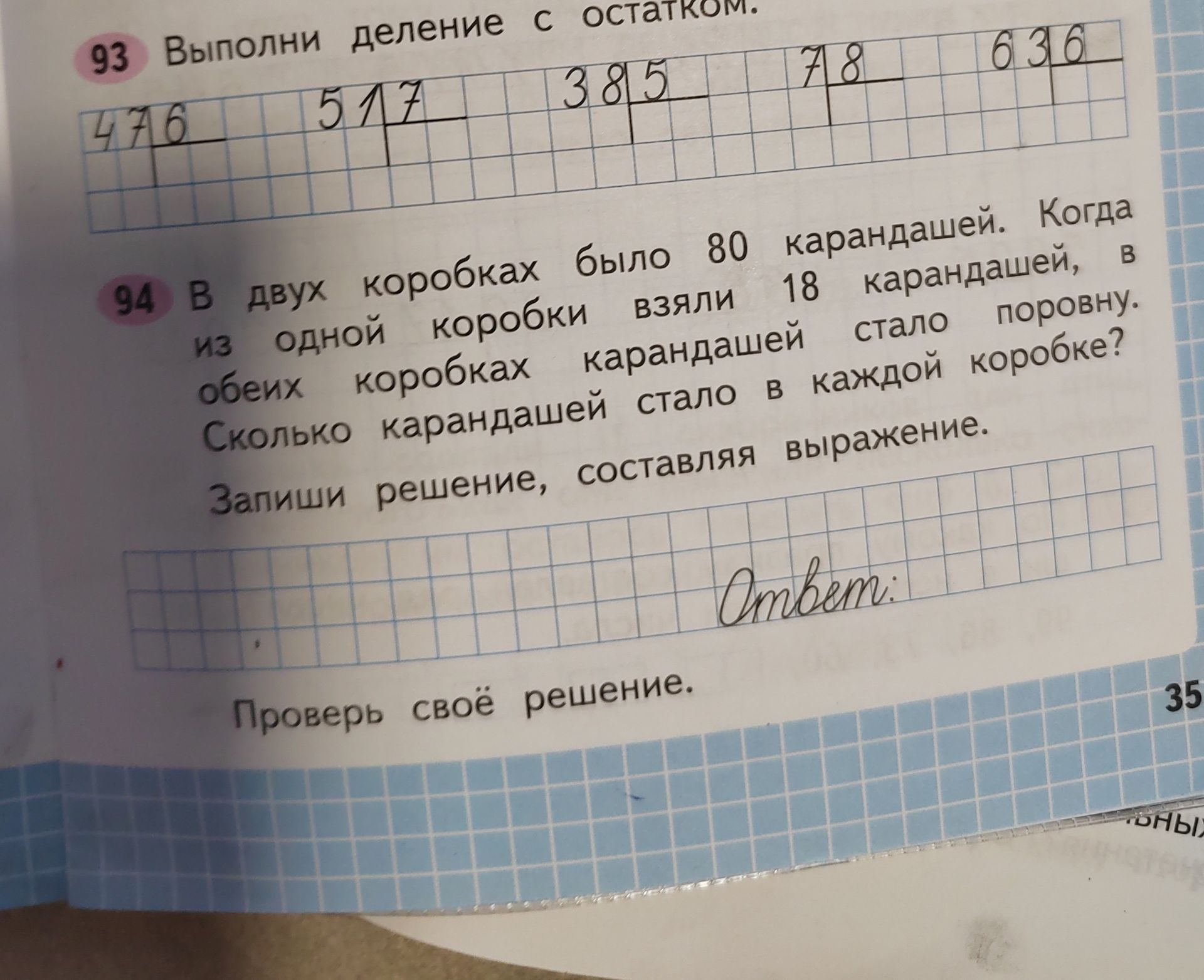 Фото задания: 93 Выполни деление с остатком.