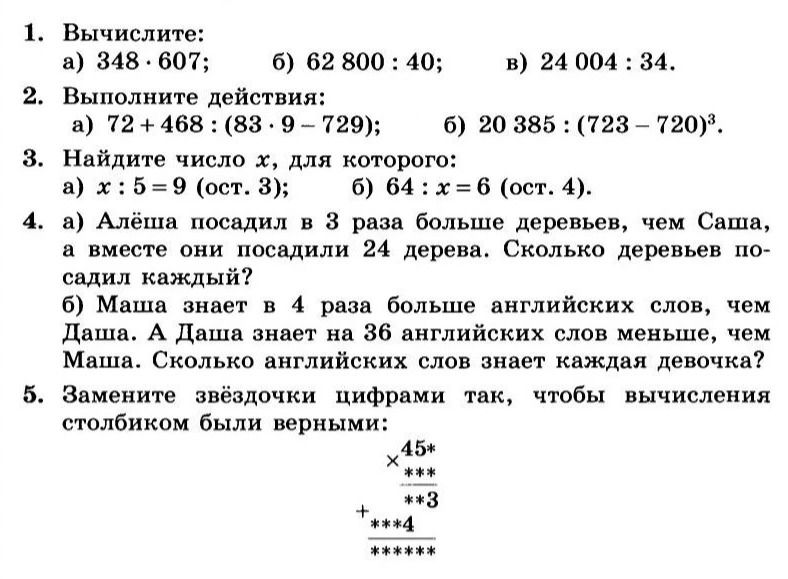 Фото задания: 2. Выполните действия: a) 72 + 468 : (83 · 9 – 729); б) 20 385 : (723 – 720)³.