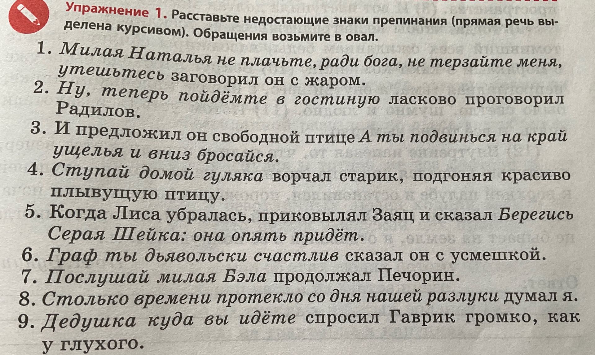 Фото задания: 8. Столько времени протекло со дня нашей разлуки думал я.