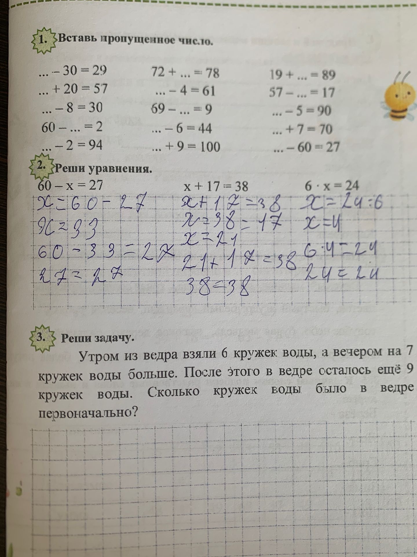 Фото задания: 1. Вставь пропущенное число.