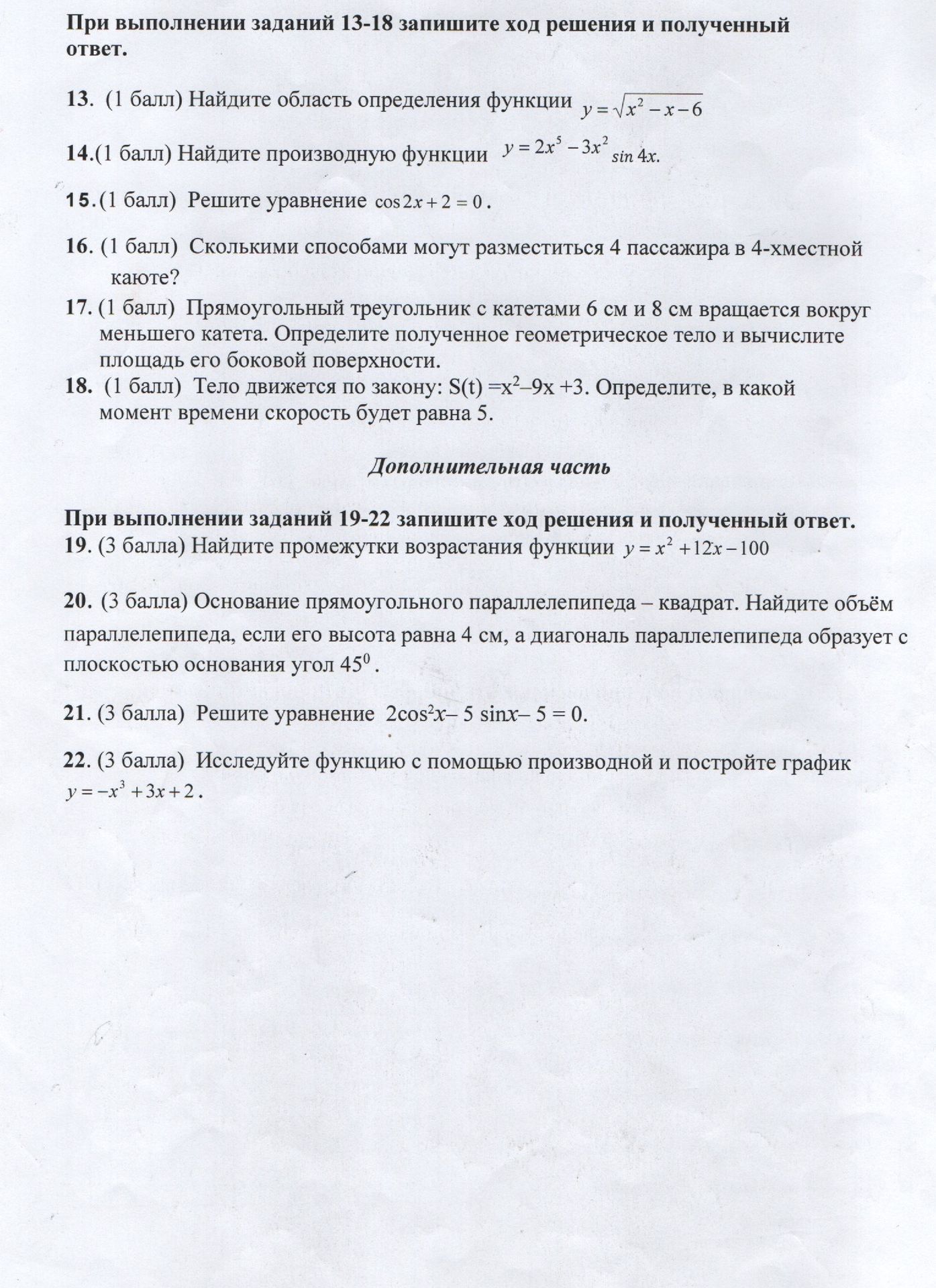Фото задания: 21. (3 балла) Решите уравнение $ 2\cos^2 x - 5 \sin x - 5 = 0 $.