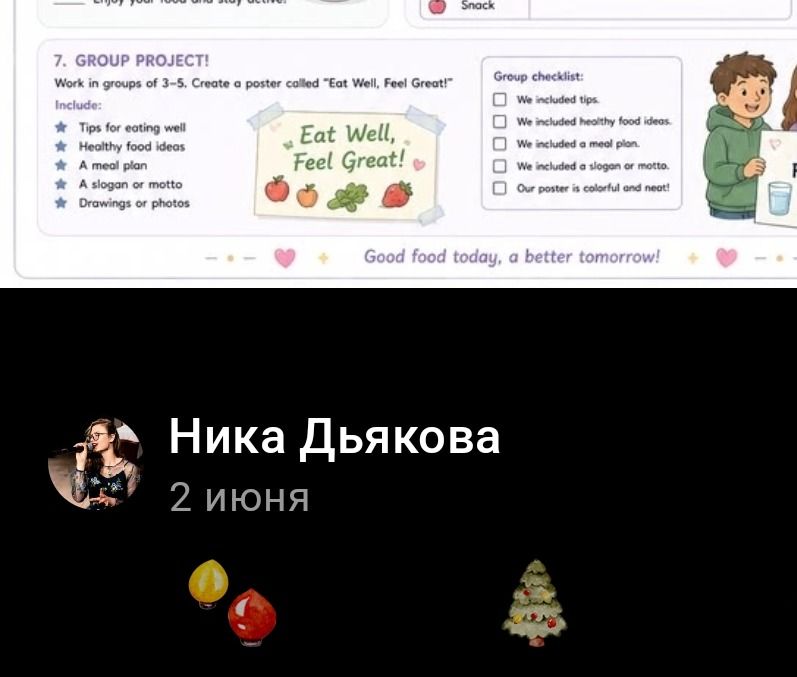Фото задания: 7. GROUP PROJECT! Work in groups of 3-5. Create a poster called "Eat Well, Feel Great!" Include: Tips for eating well Healthy…