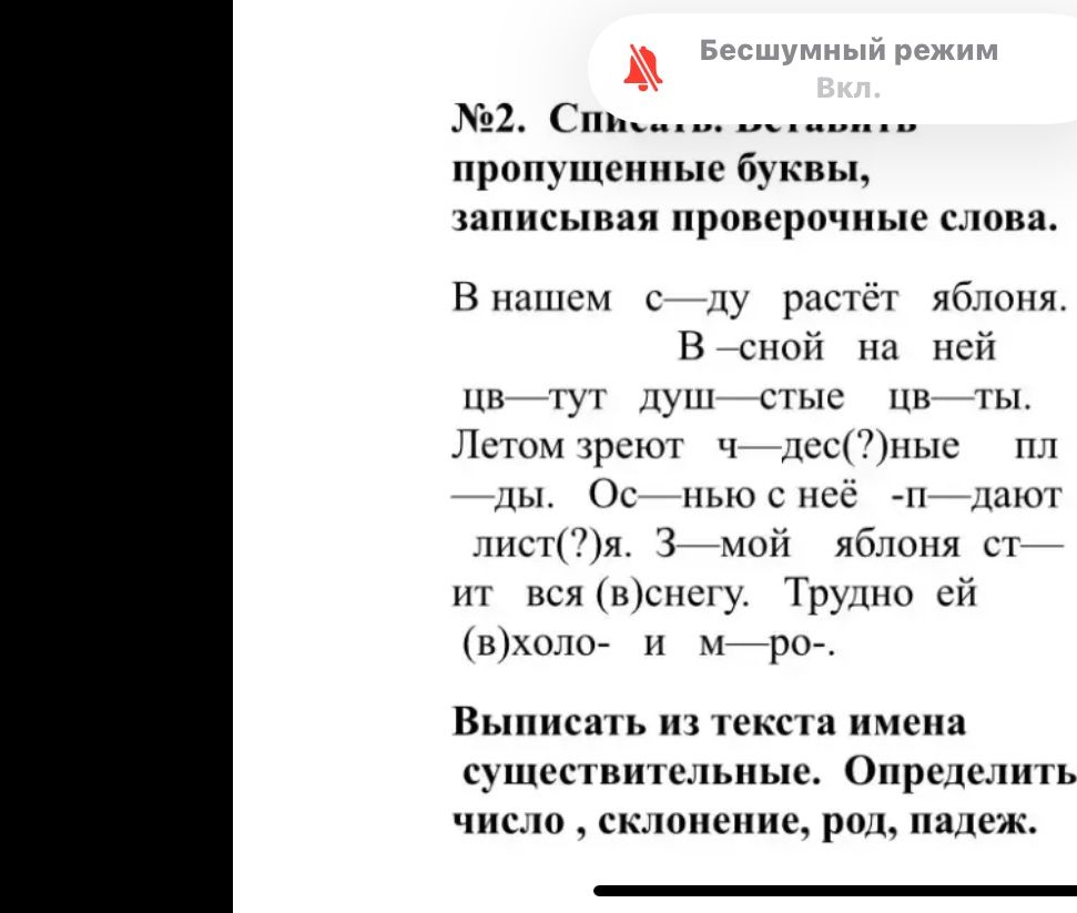 Фото задания: Вставьте пропущенные буквы, записывая проверочные слова. В нашем с-ду растёт яблоня. В-сной на ней цв-тут душ-стые цветы.…