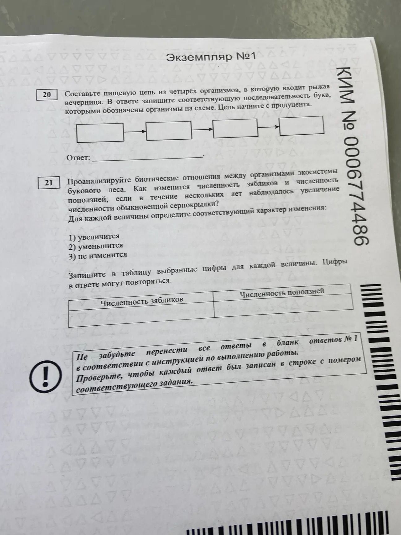 Фото задания: 20. Составьте пищевую цепь из четырёх организмов, в которую входит рыжая вечерница. В ответе запишите соответствующую…