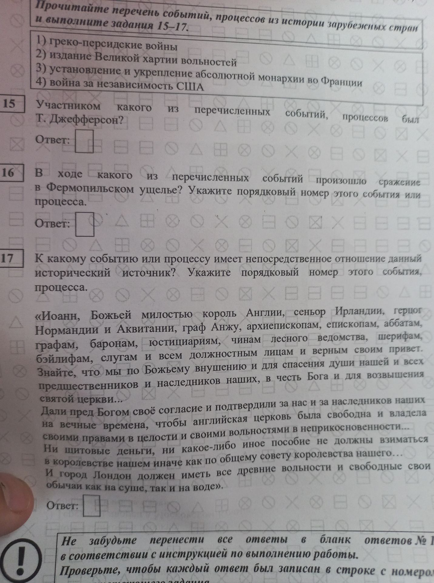 Фото задания: 16 В ходе какого из перечисленных событий произошло сражение в Фермопильском ущелье? Укажите порядковый номер этого события…