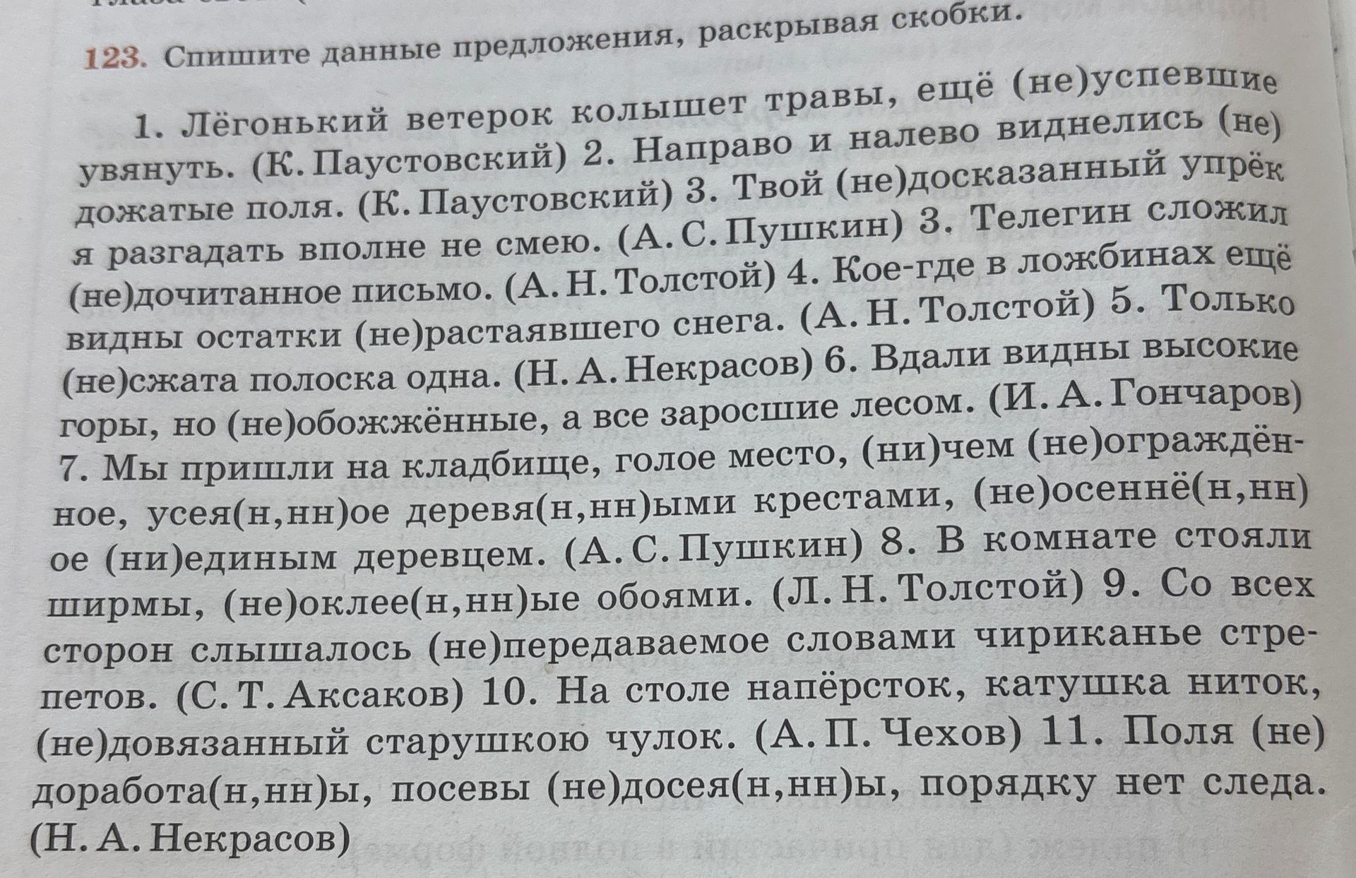 Фото задания: 123. Спишите данные предложения, раскрывая скобки.
