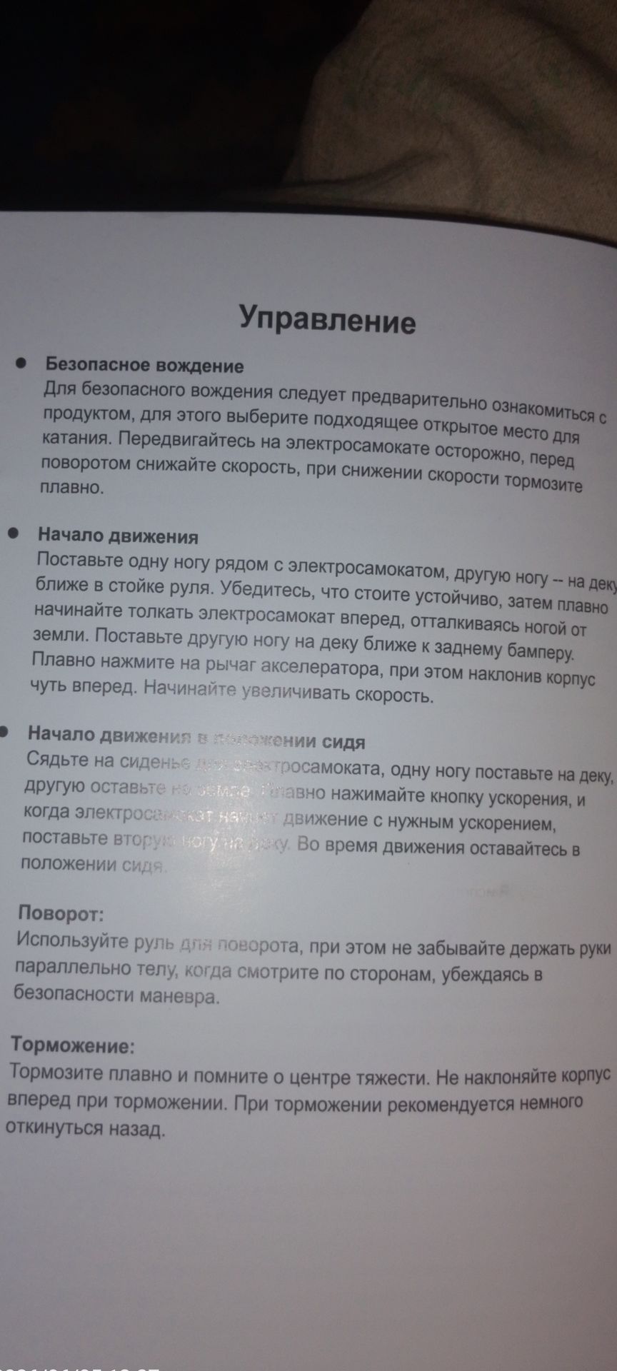 Фото задания: Управление электросамокатом