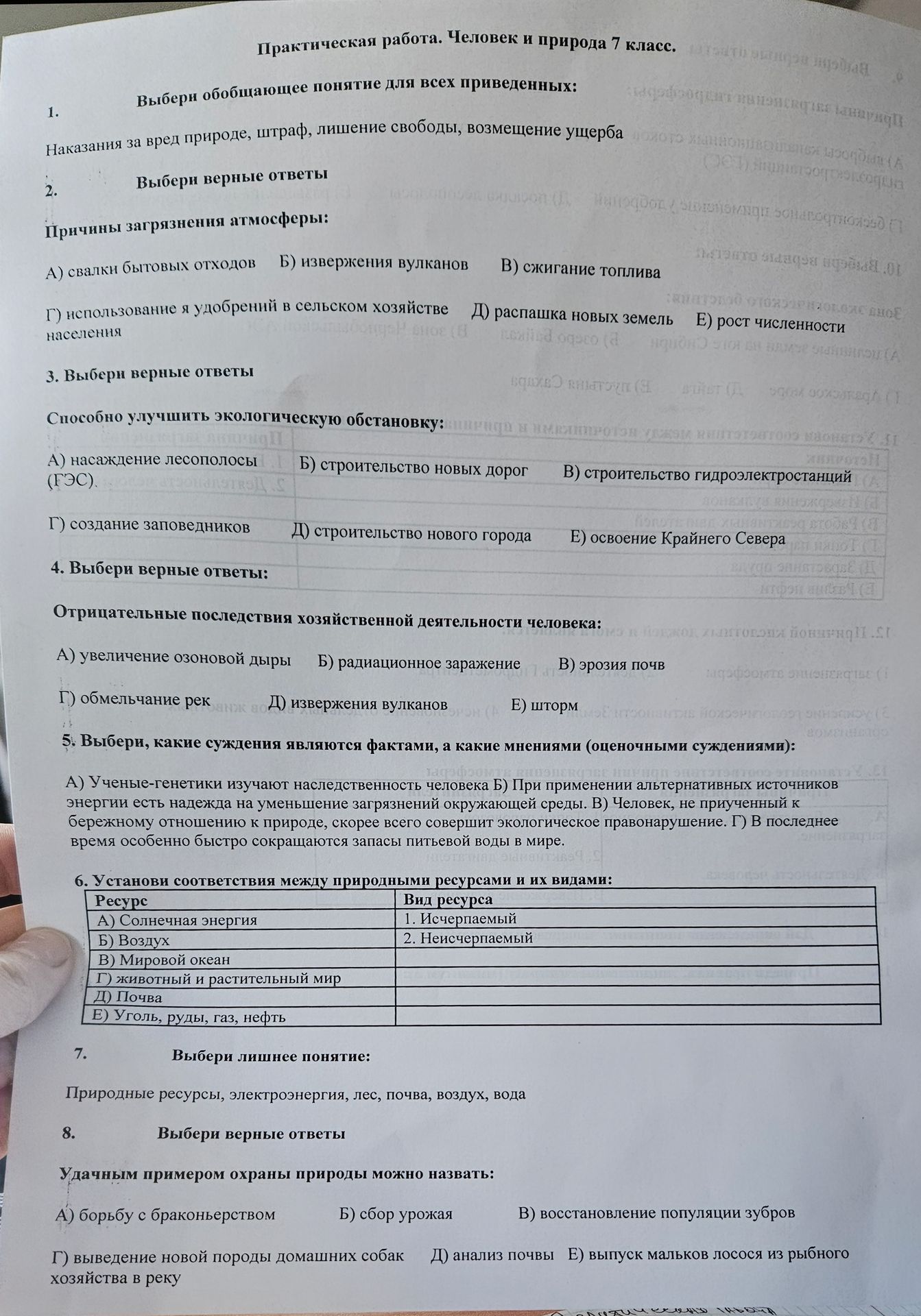 Фото задания: 3. Выбери верные ответы. Способно улучшить экологическую обстановку:
