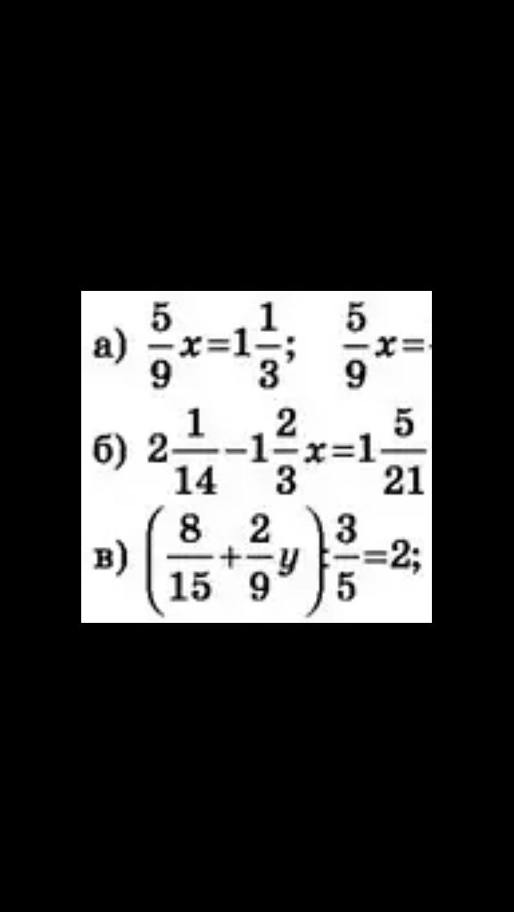 Фото задания: a) \(\frac{5}{9}x=1\frac{1}{3}\); \(\frac{5}{9}x=\)