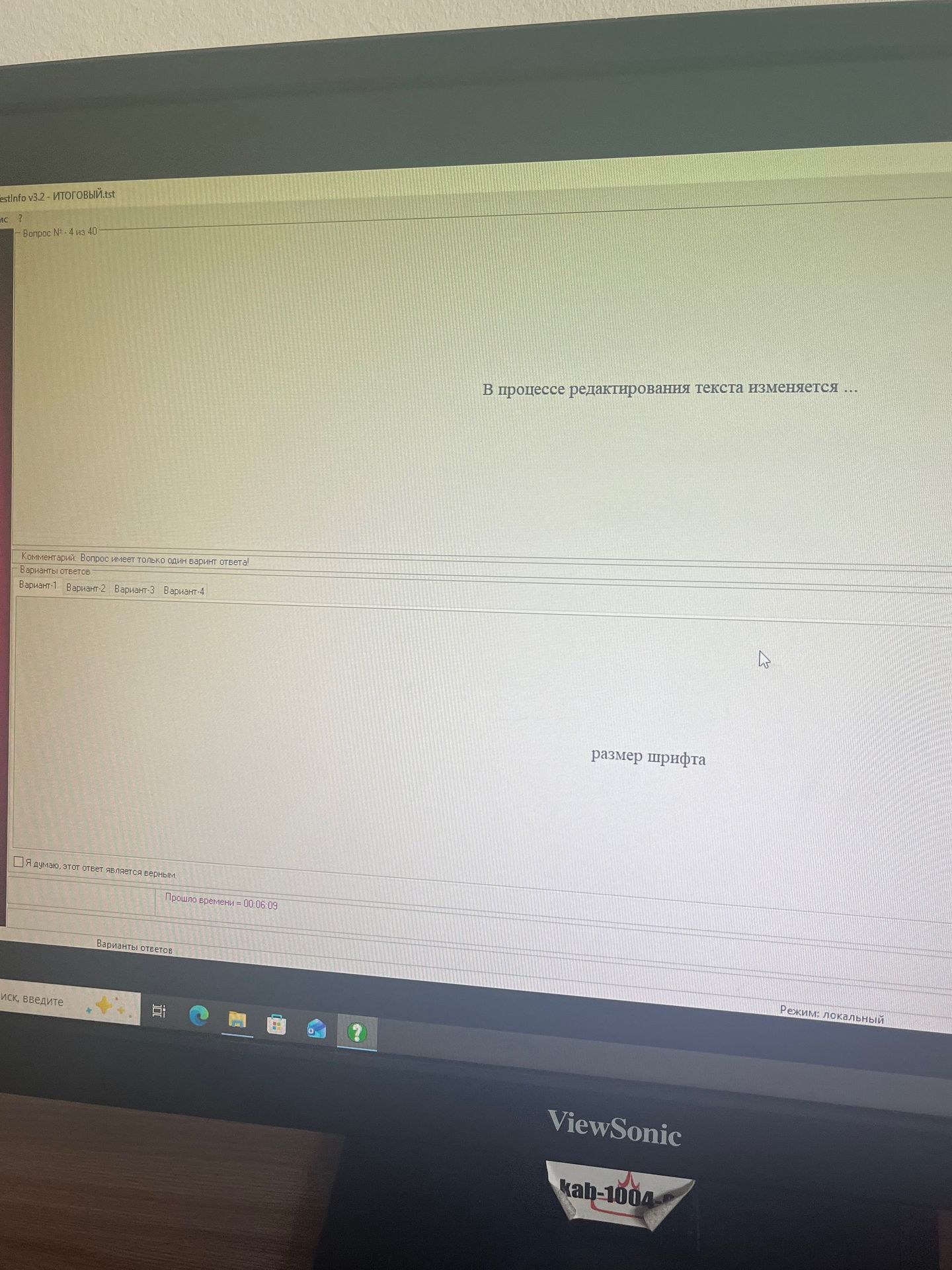 Фото задания: This appears to be a screenshot of a text editor or a similar application displaying a document named 'TestInfo v3.2 -…