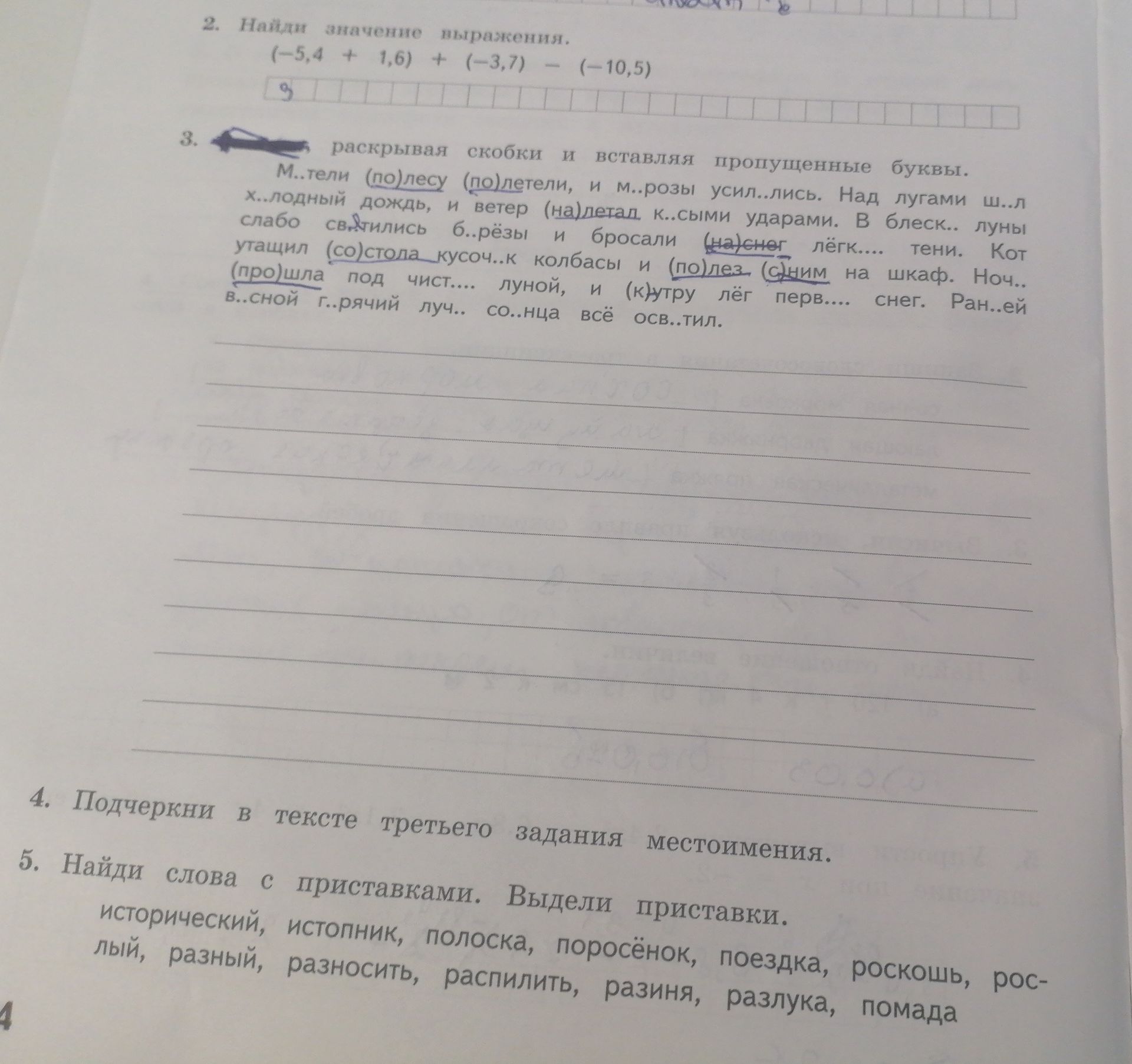 Фото задания: 3. Раскрывая скобки и вставляя пропущенные буквы.
