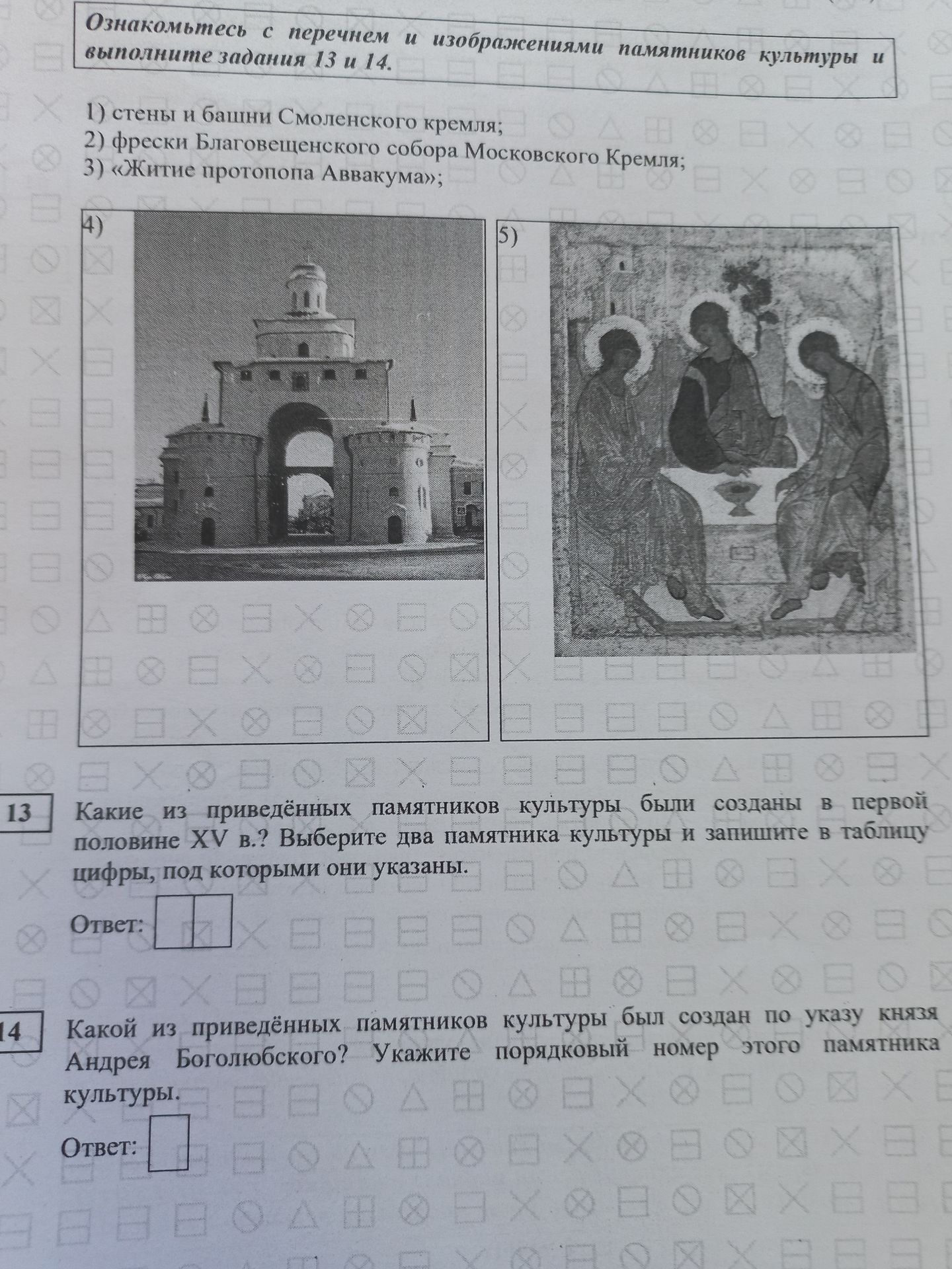 Фото задания: Ознакомьтесь с перечнем и изображениями памятников культуры и выполните задания 13 и 14. 1) стены и башни Смоленского кремля;…