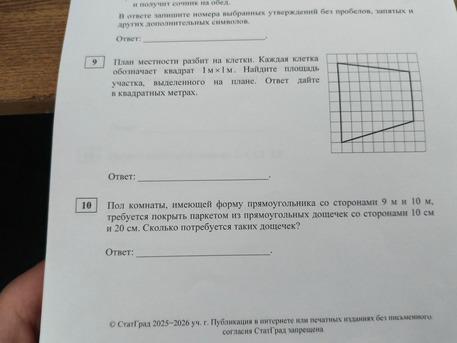 Фото задания: Пол комнаты, имеющей форму прямоугольника со сторонами 9 м и 10 м, требуется покрыть паркетом из прямоугольных дощечек со…