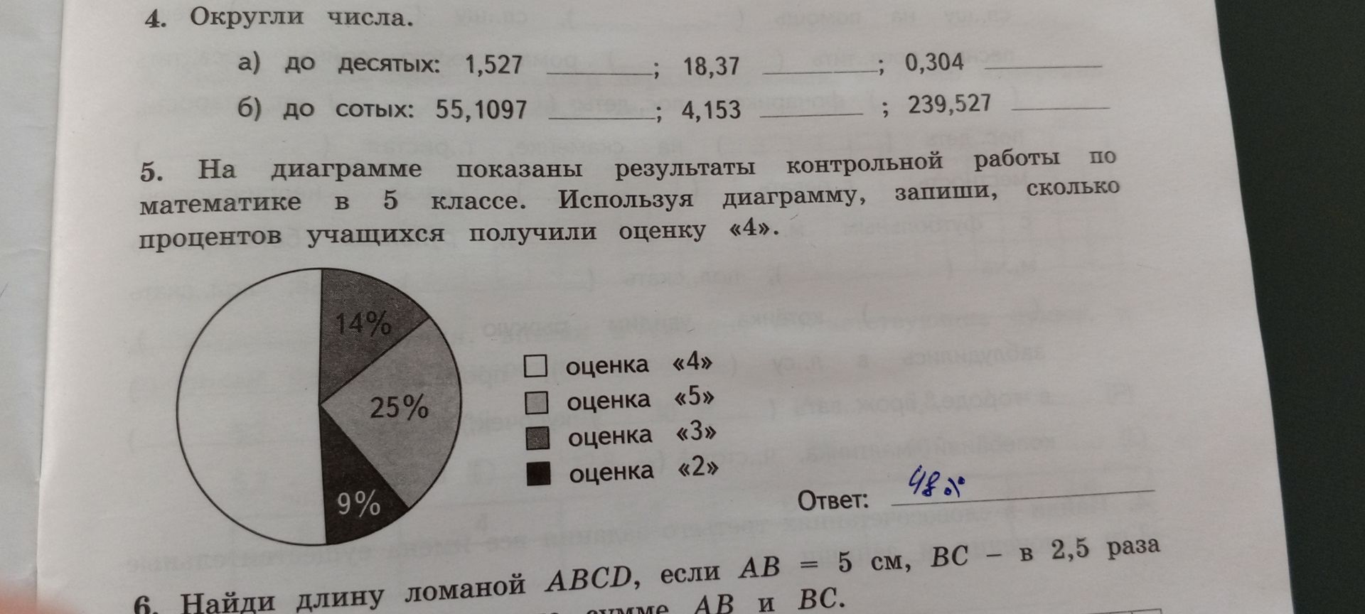 Фото задания: 6. Найди длину ломаной ABCD, если AB = 5 см, BC — в 2,5 раза больше AB и CD = AB.