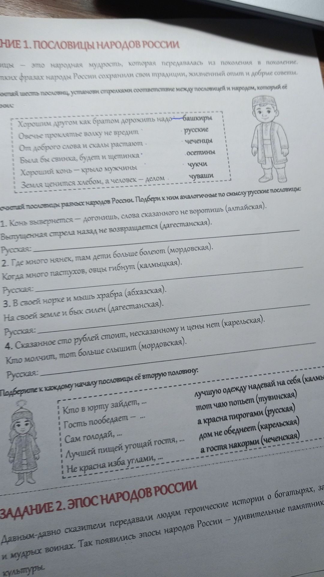 Фото задания: Подберите к ним аналогичные по смыслу русские пословицы