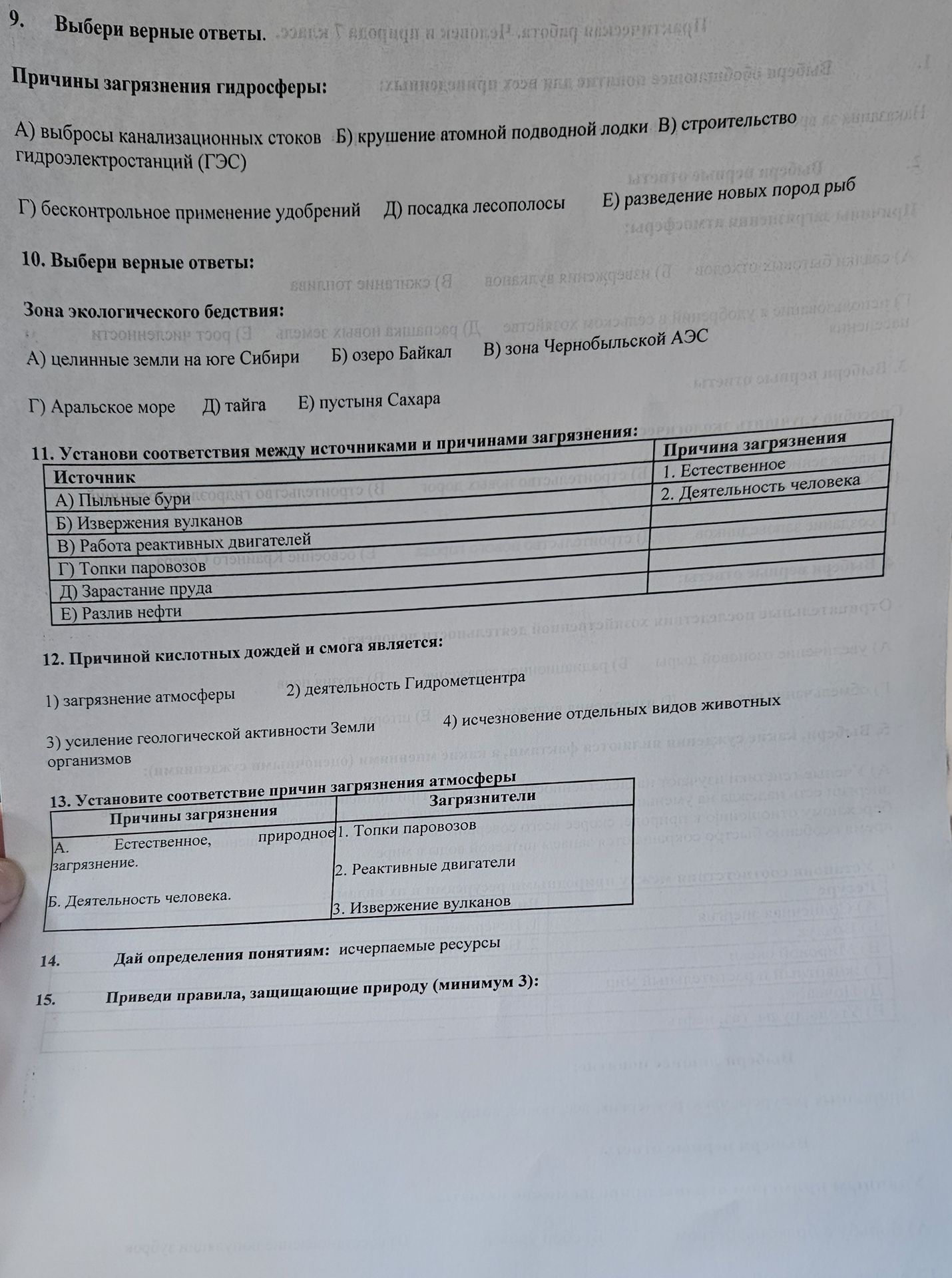 Фото задания: 15. Приведи правила, защищающие природу (минимум 3):