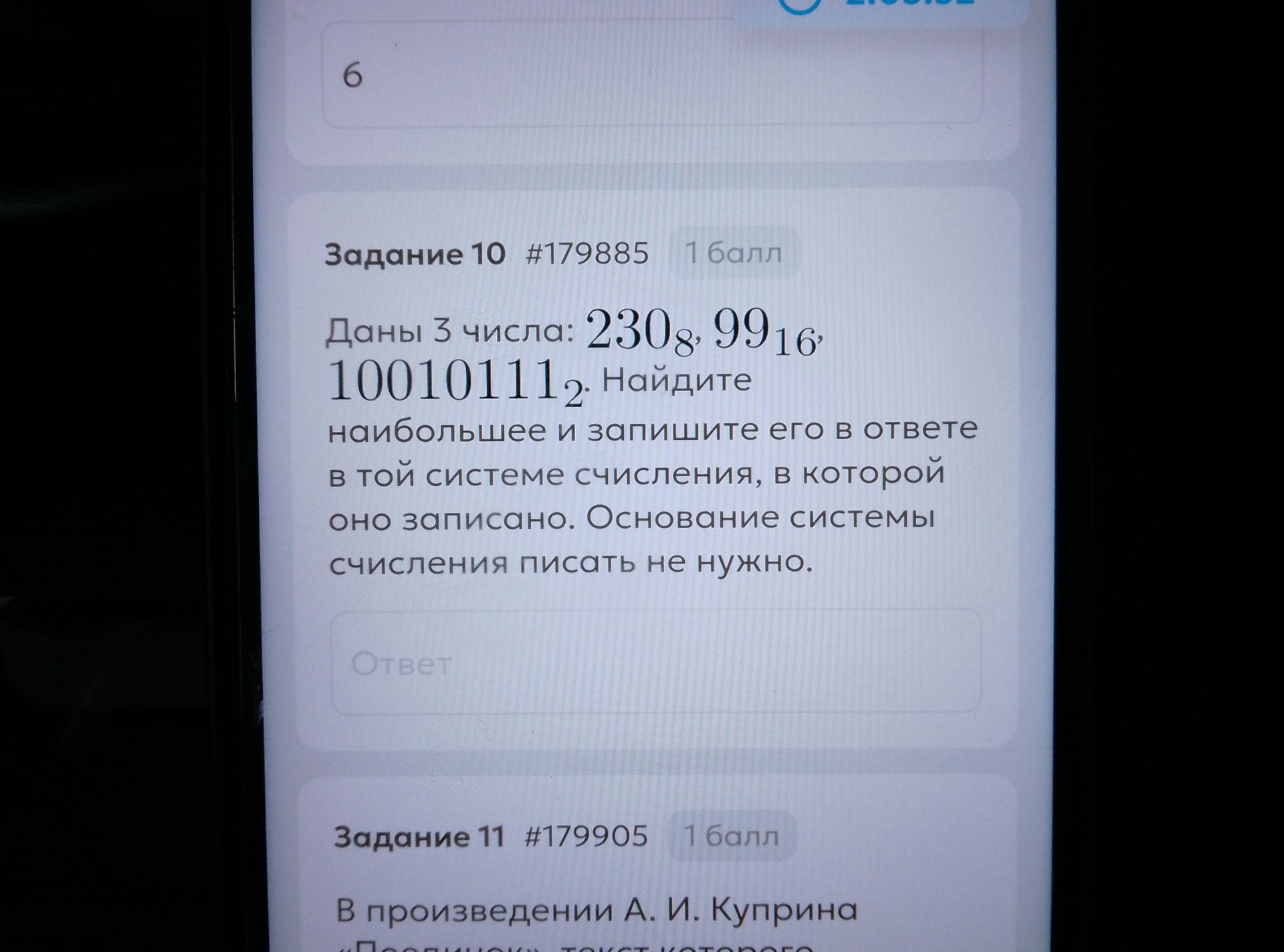 Фото задания: Даны 3 числа: 230₈, 99₁₆, 10010111₂. Найдите наибольшее и запишите его в ответе в той системе счисления, в которой оно…