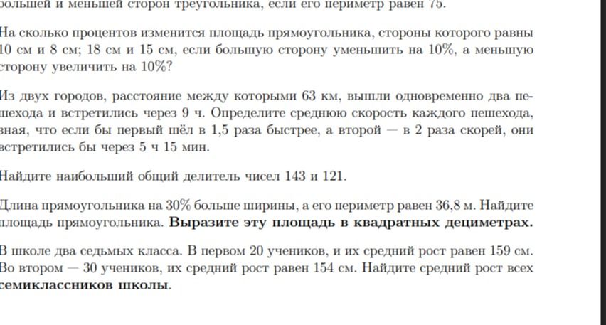 Фото задания: Из двух городов, расстояние между которыми 63 км, вышли одновременно два пешехода и встретились через 9 ч. Определите среднюю…