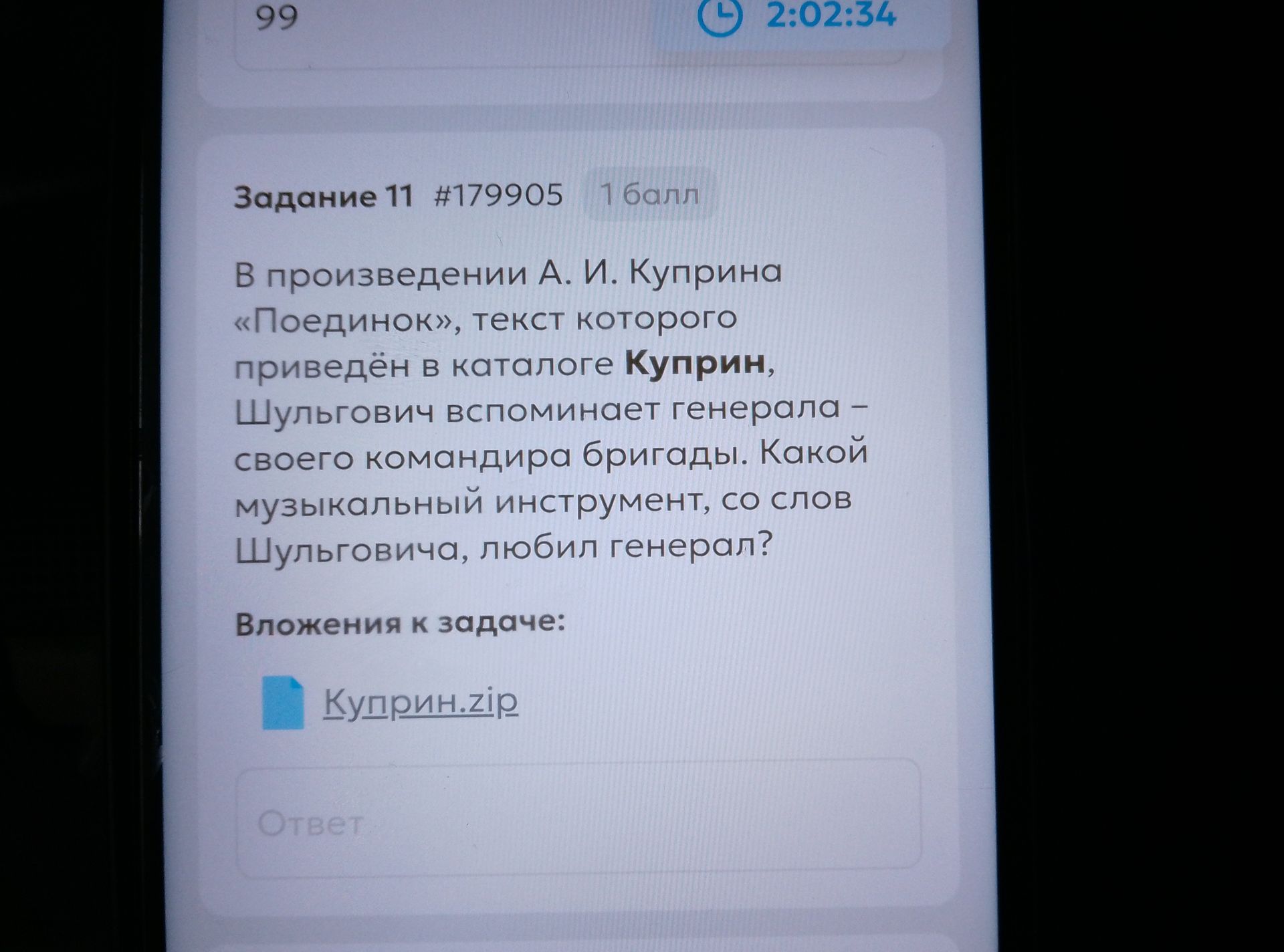 Фото задания: В произведении А. И. Куприна «Поединок», текст которого приведён в каталоге Куприн, Шульгович вспоминает генерала – своего…