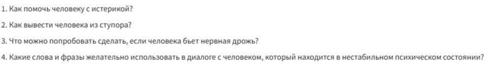 Фото задания: 2. Как вывести человека из ступора?