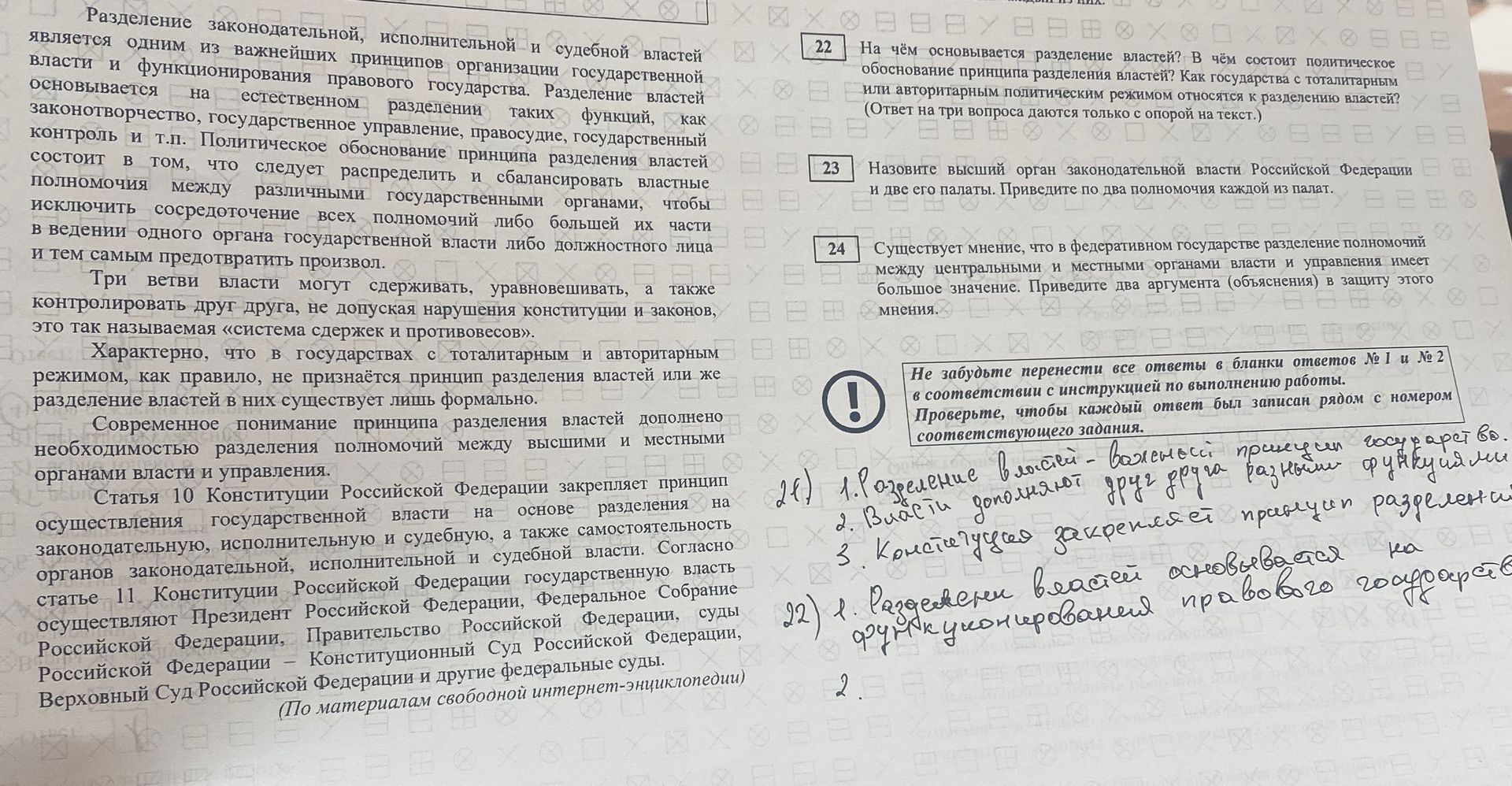 Фото задания: 22) 1. Разделение властей основывается на...