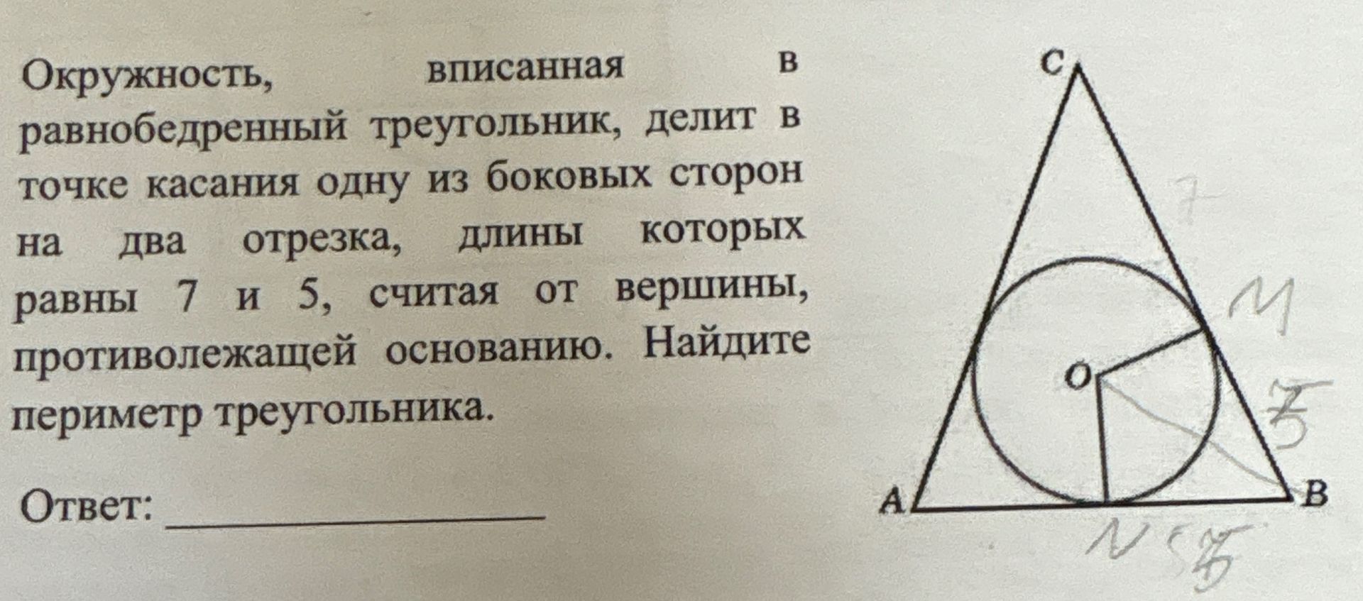 Фото задания: Окружность, вписанная в равнобедренный треугольник, делит в точке касания одну из боковых сторон на два отрезка, длины…