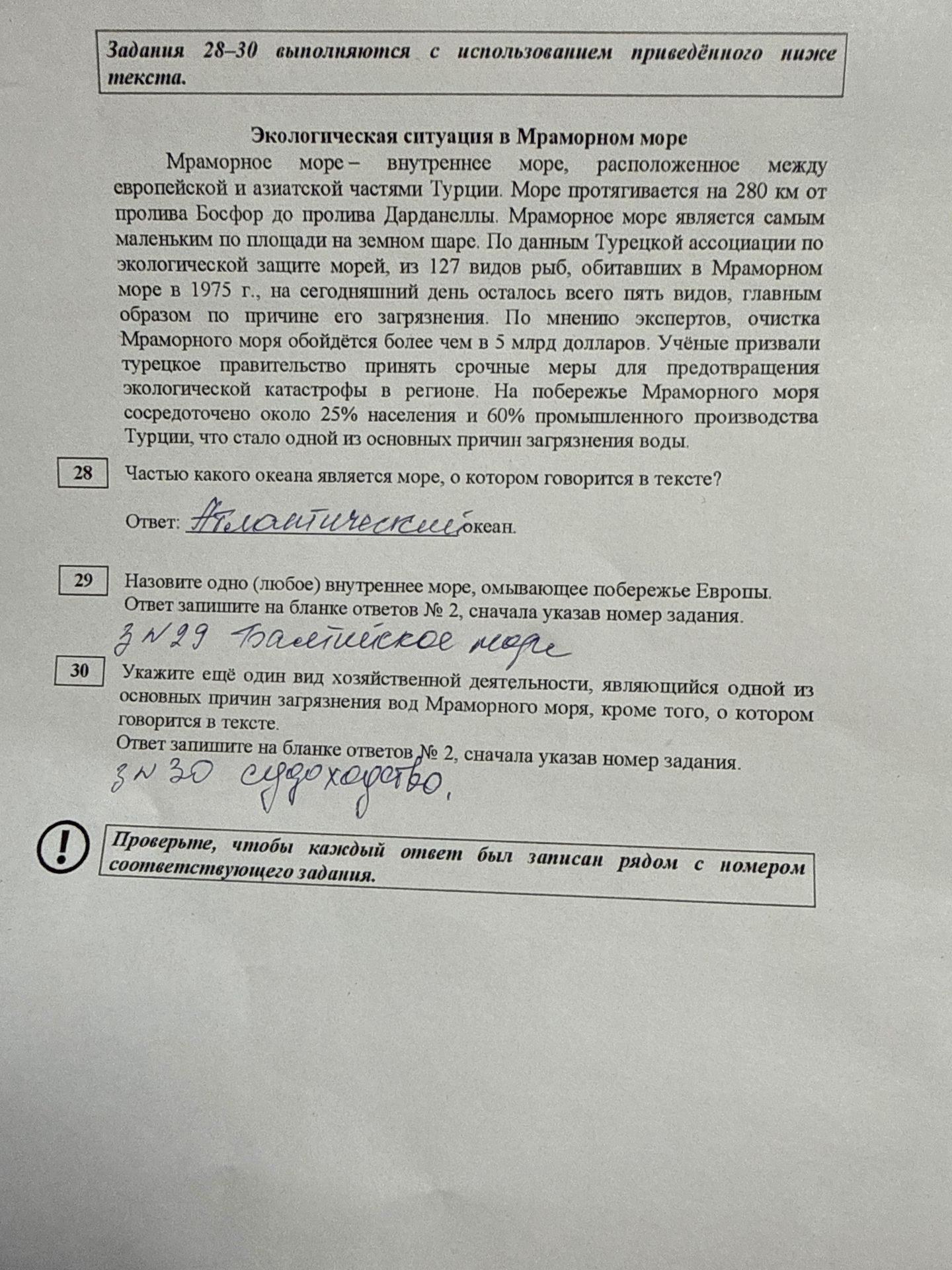 Фото задания: Назовите одно (любое) внутреннее море, омывающее побережье Европы.