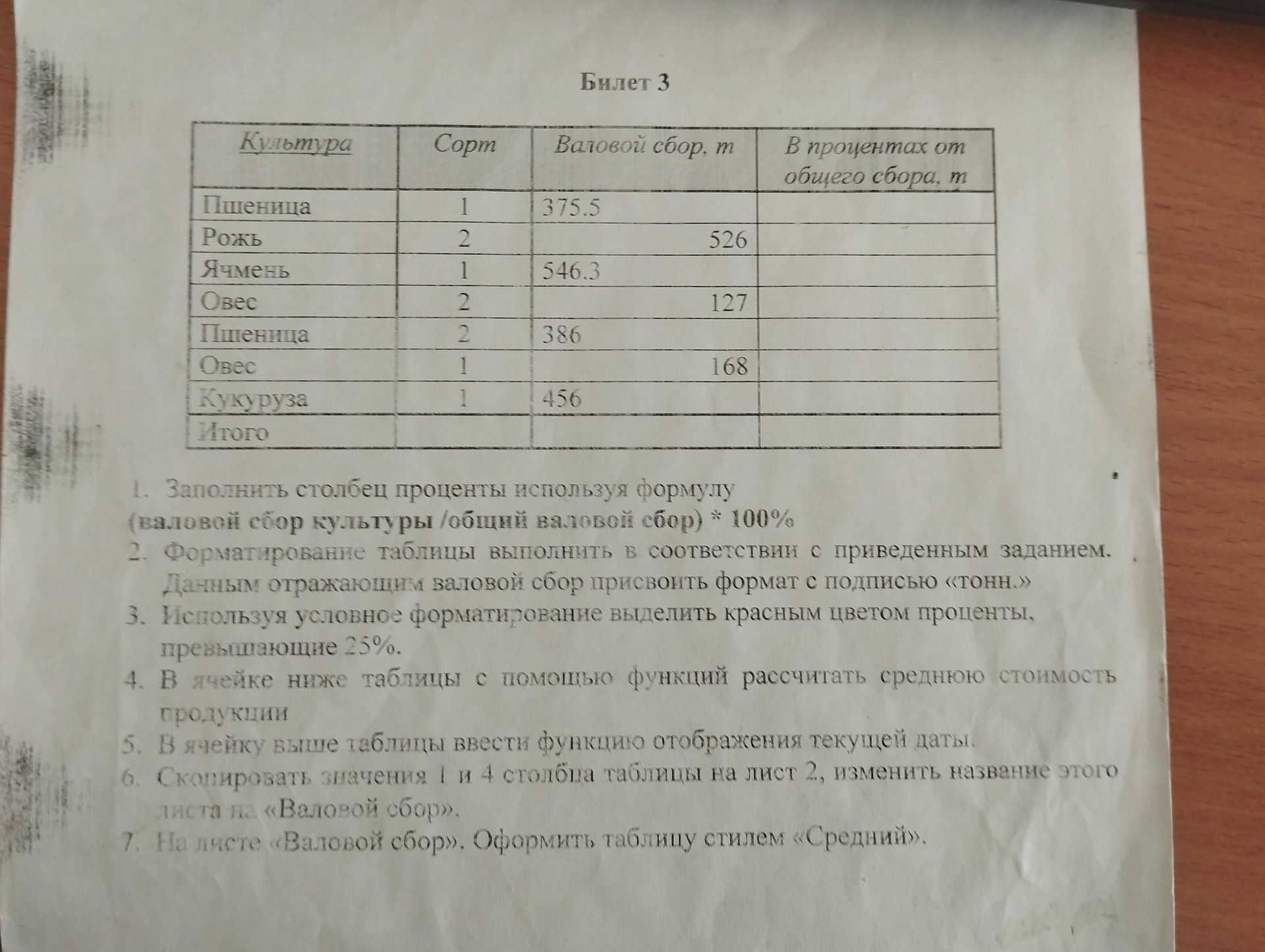 Фото задания: Пожалуйста, заполните таблицу и выполните задания согласно инструкции.