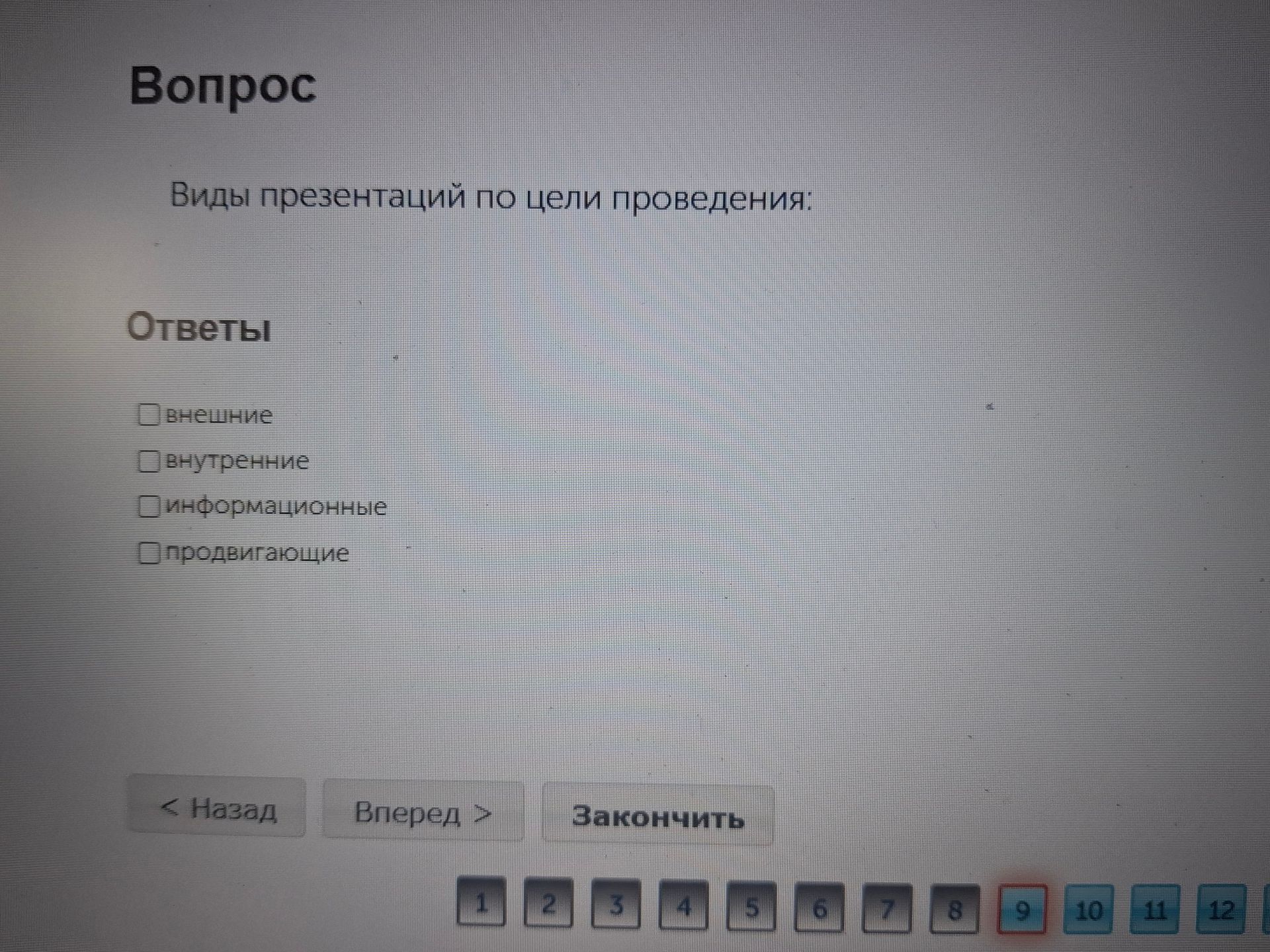 Фото задания: Виды презентаций по цели проведения: