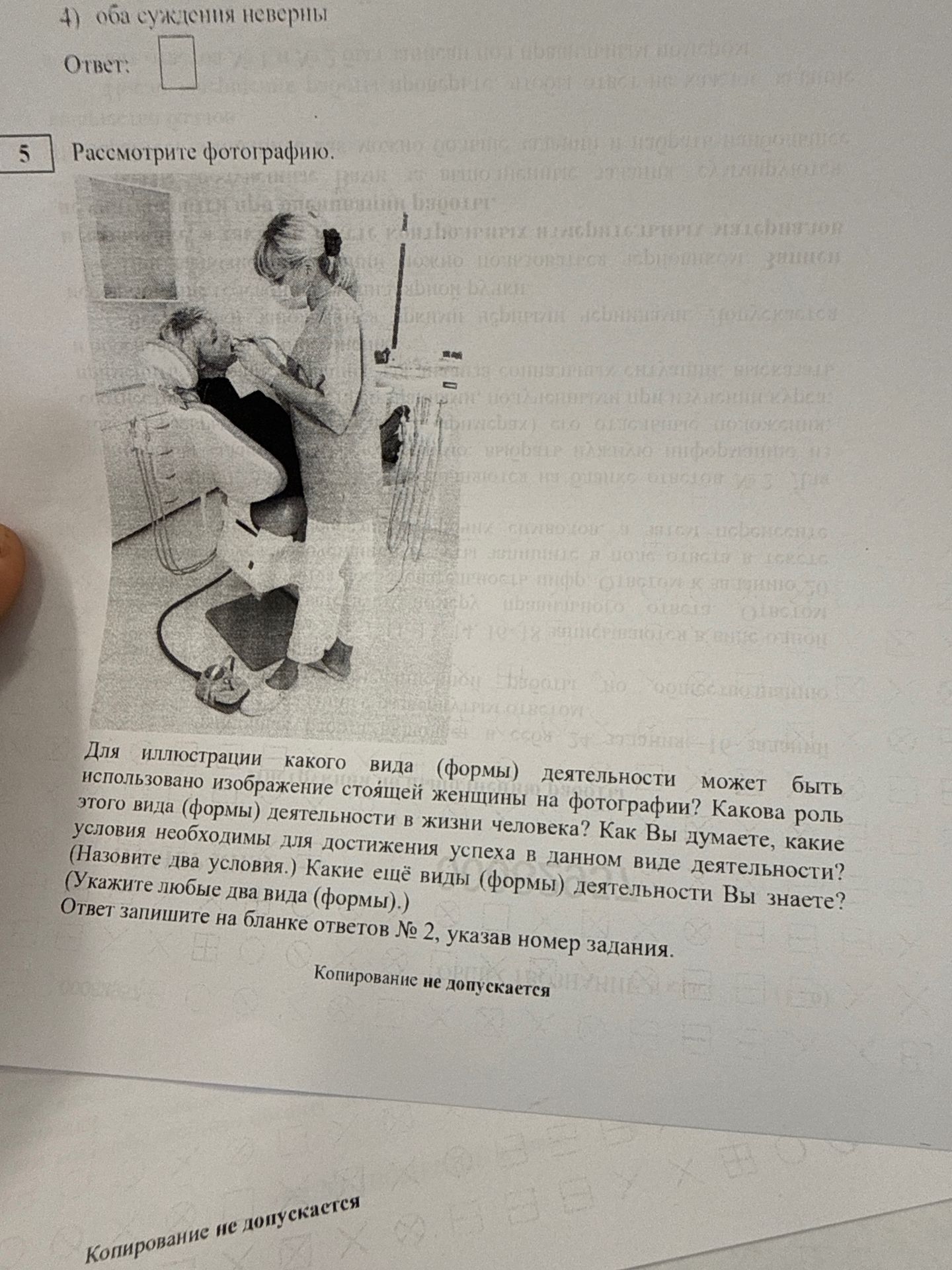 Фото задания: 4) оба суждения неверны Ответ: