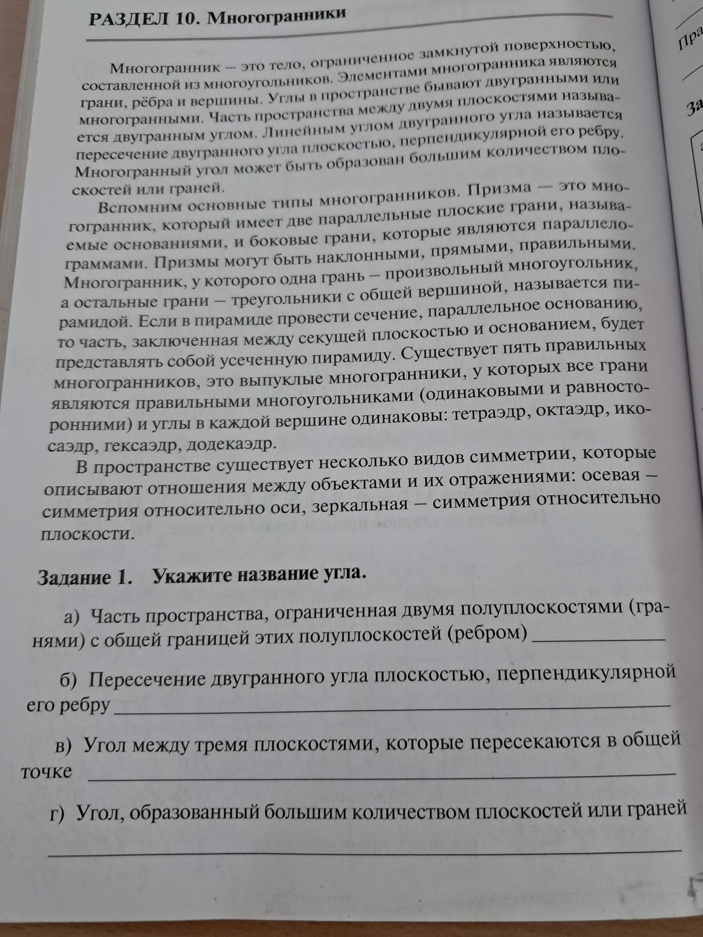 Фото задания: Задание 1. Укажите название угла.