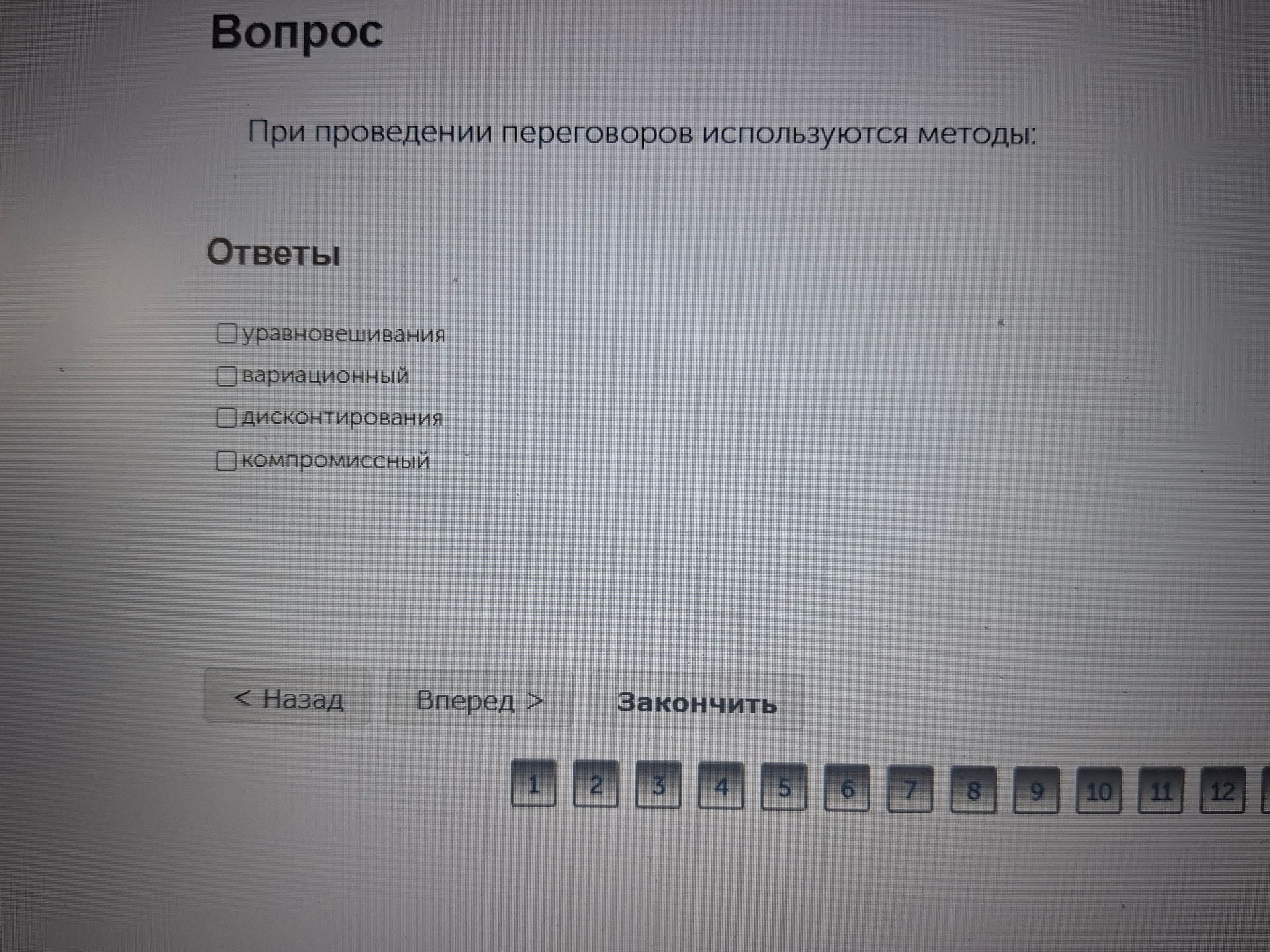 Фото задания: При проведении переговоров используются методы: