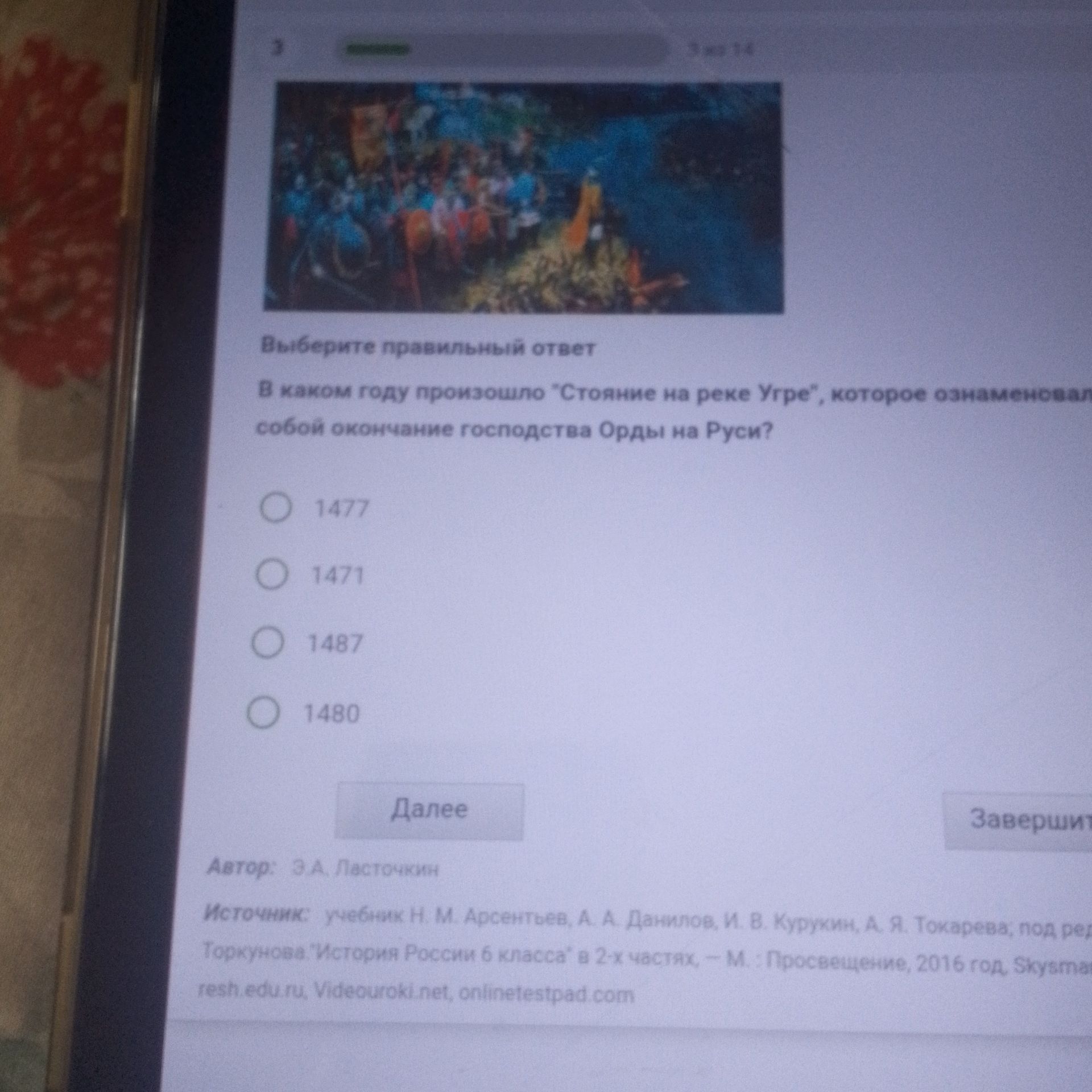 Фото задания: В каком году произошло "Стояние на реке Угре", которое ознаменовало собой окончание господства Орды на Руси?