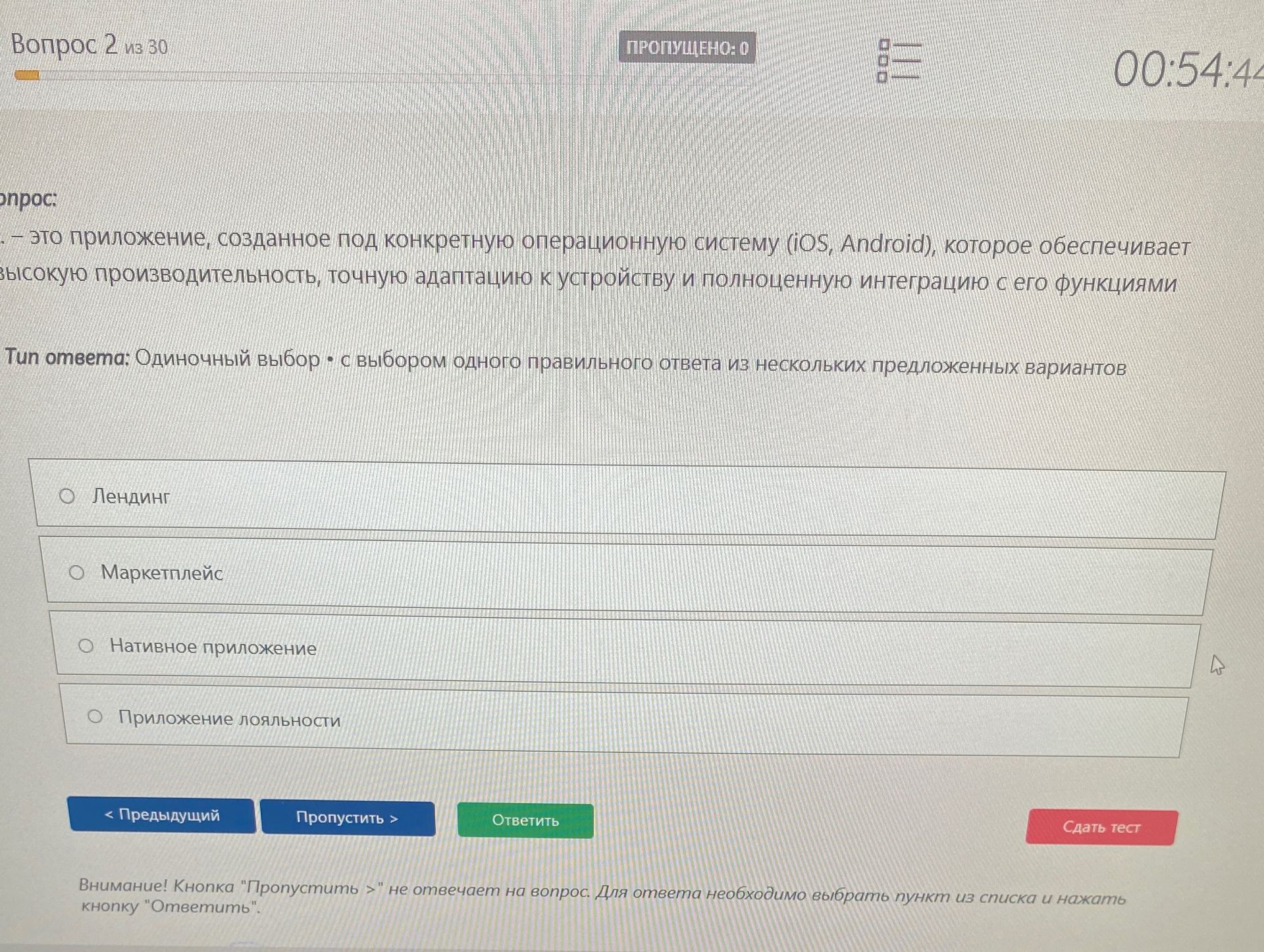 Фото задания: --- это приложение, созданное под конкретную операционную систему (iOS, Android), которое обеспечивает высокую…