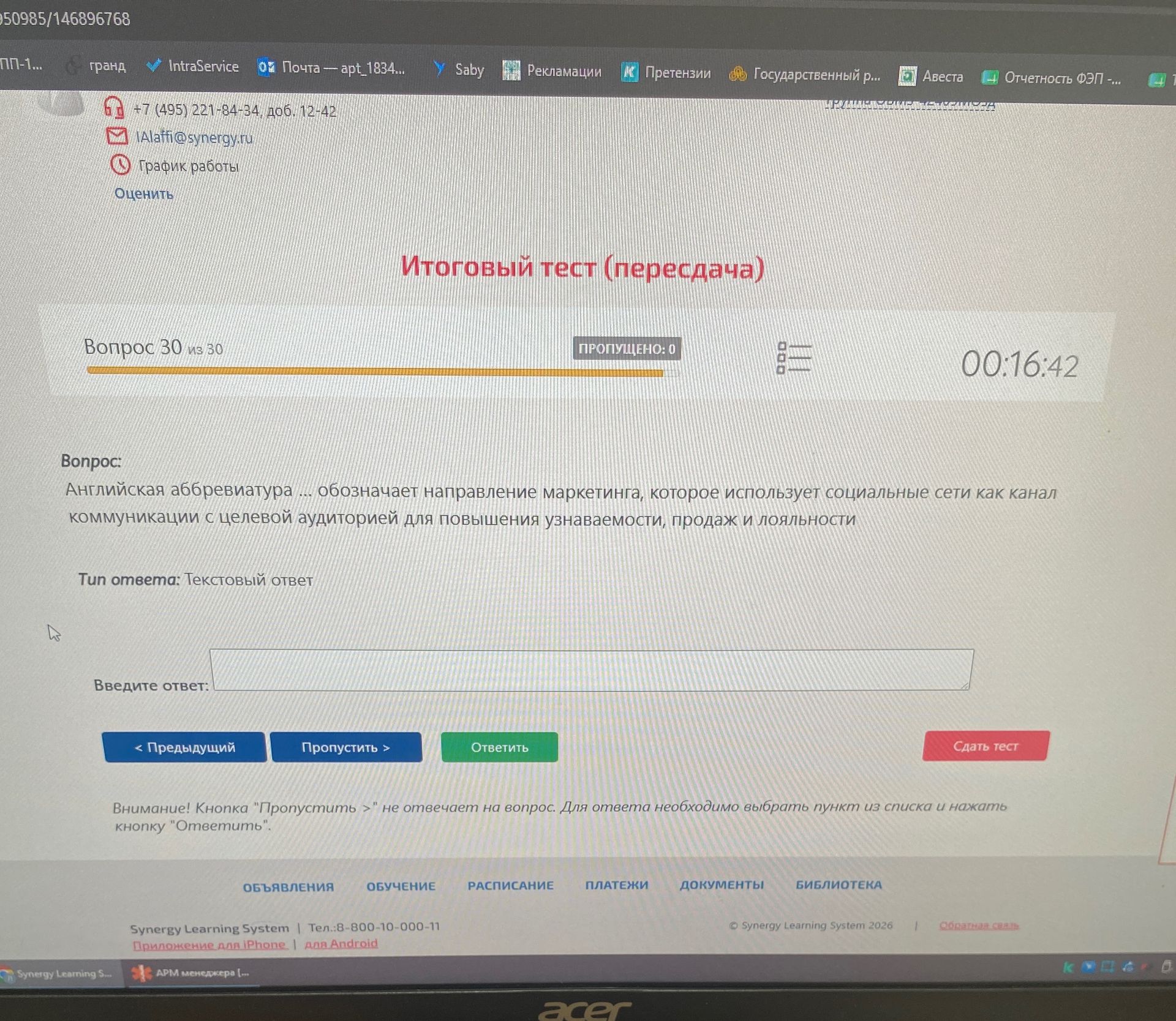 Фото задания: Английская аббревиатура ... обозначает направление маркетинга, которое использует социальные сети как канал коммуникации с…