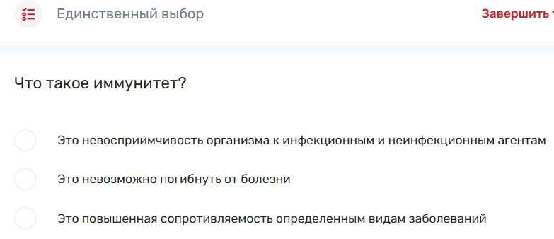 Фото задания: Что такое иммунитет?