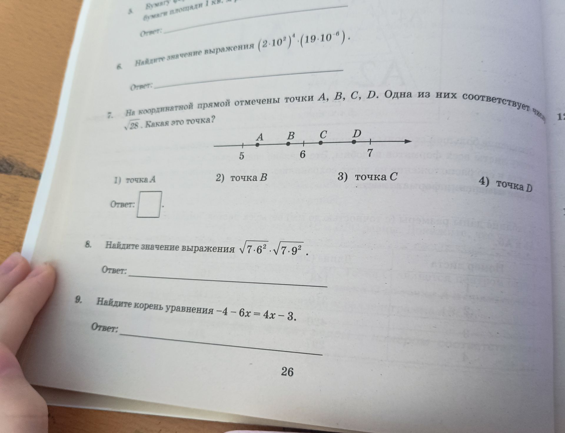 Фото задания: 6. Найдите значение выражения (2·10²)⁴ · (19·10⁻⁶).