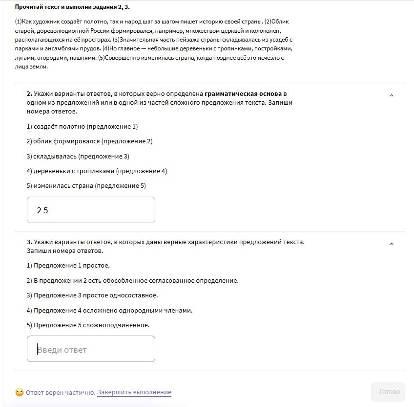 Фото задания: 3. Укажи варианты ответов, в которых даны верные характеристики предложений текста. Запиши номера ответов.