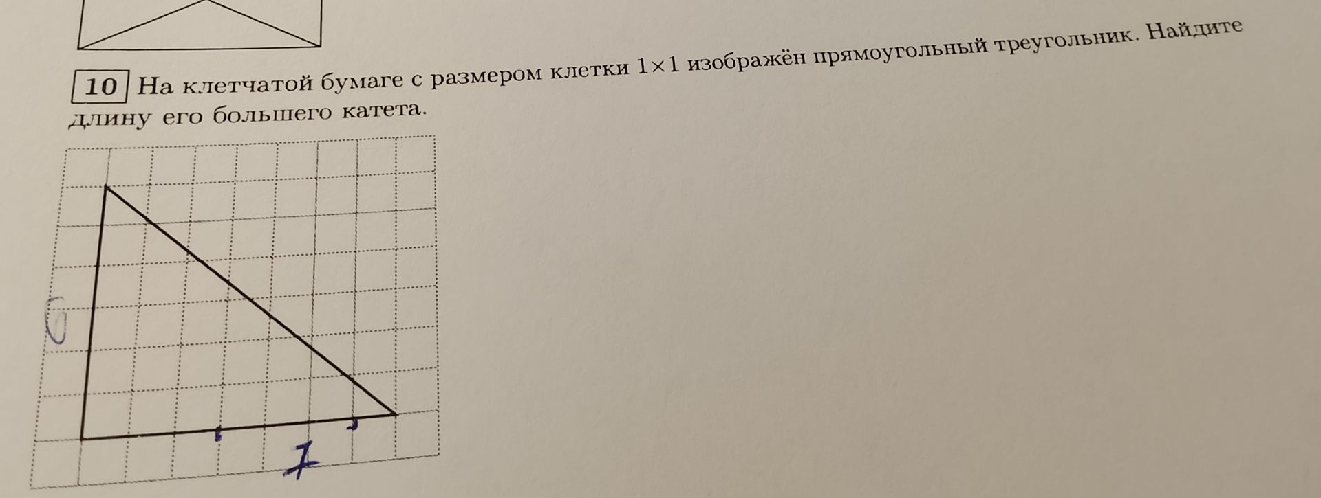 Фото задания: На клетчатой бумаге с размером клетки 1×1 изображён прямоугольный треугольник. Найдите длину его большего катета.
