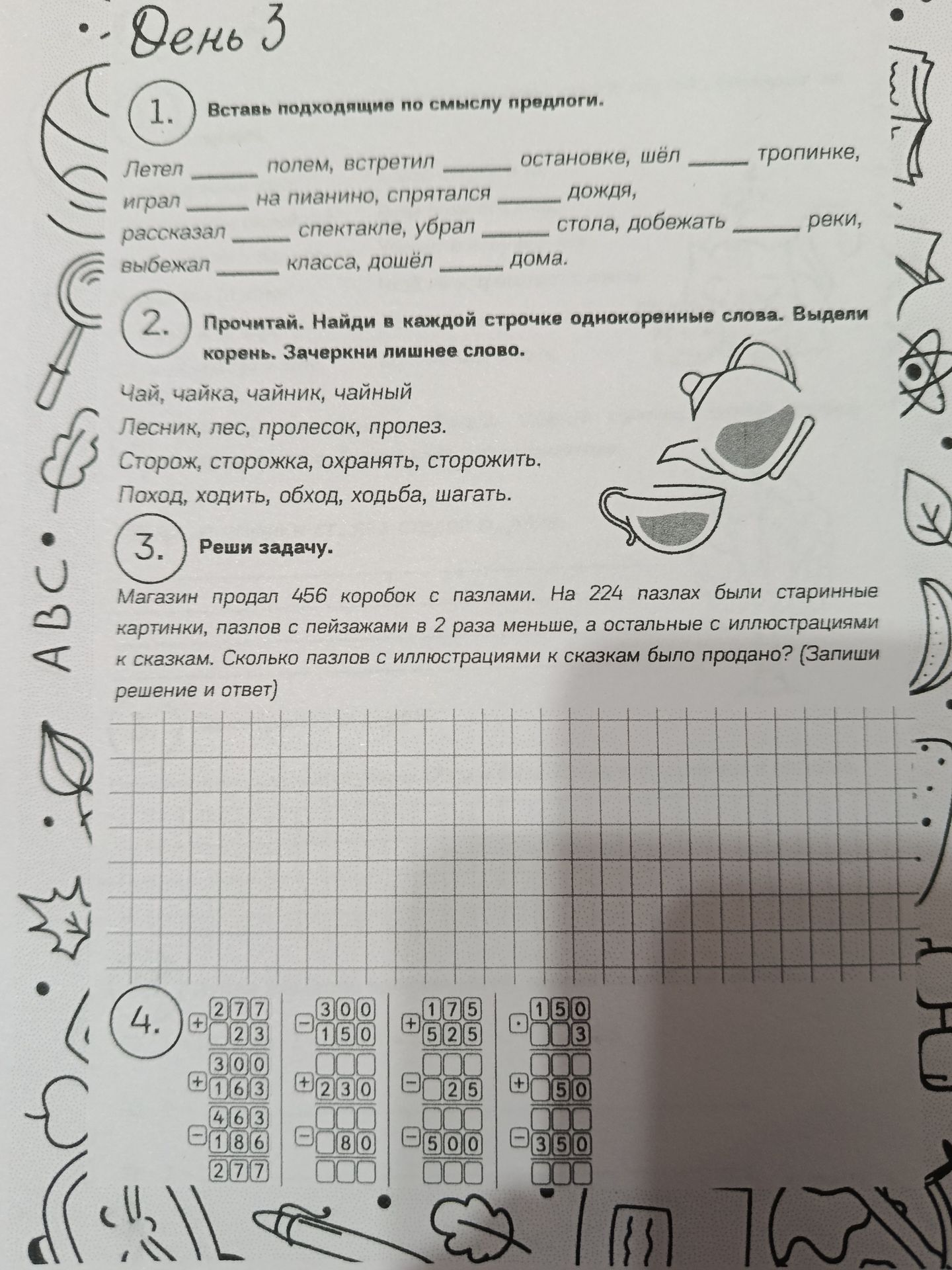 Фото задания: 4. Выполни вычисления.
