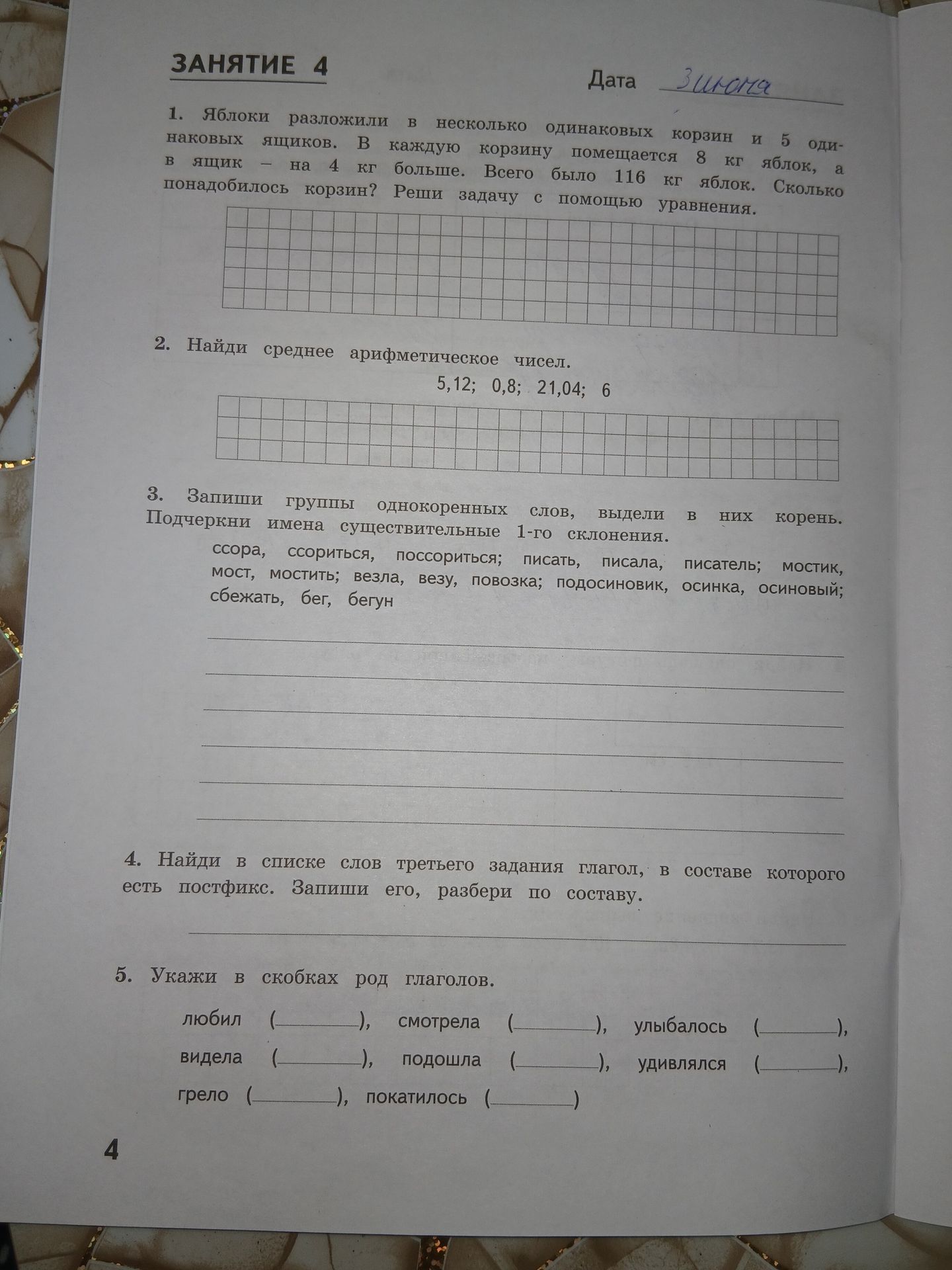 Фото задания