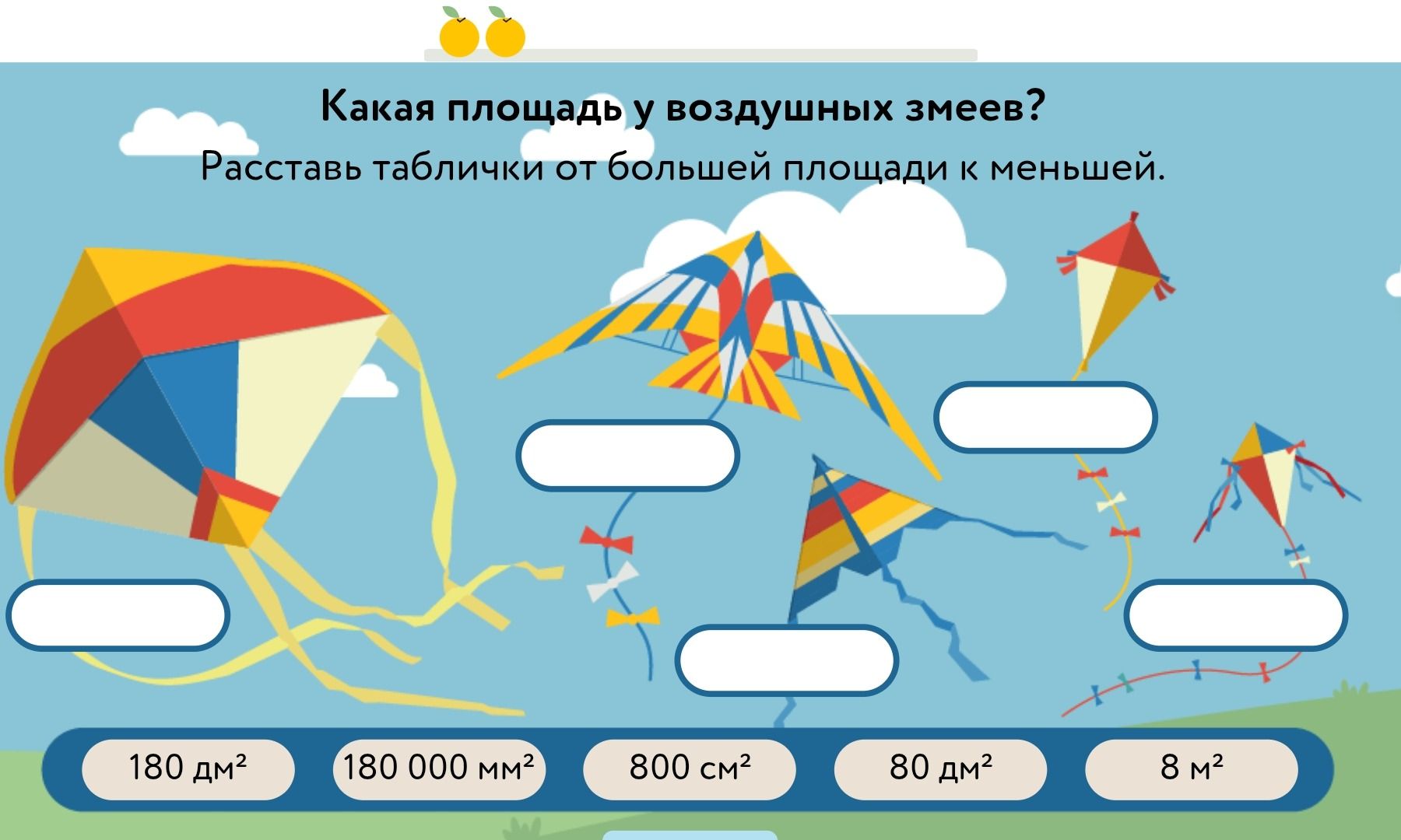 Фото задания: Какая площадь у воздушных змеев? Расставь таблички от большей площади к меньшей.