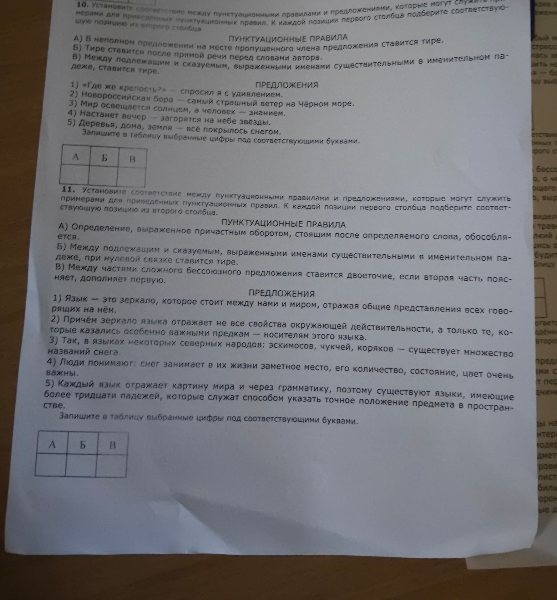 Фото задания: 10. Установите соответствие между пунктуационными правилами и предложениями, которые могут служить примерами для…