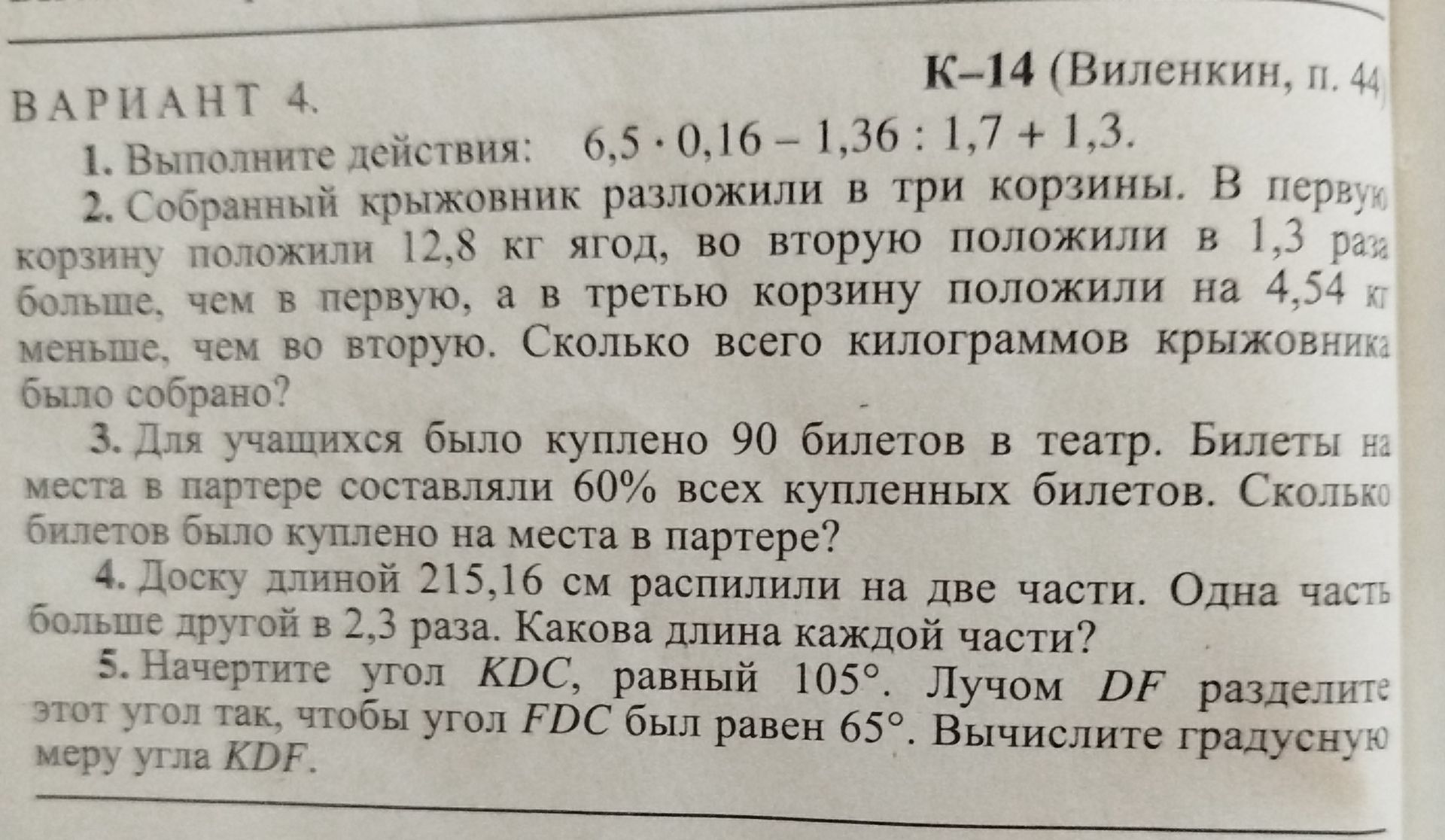 Фото задания: 1. Выполните действия: 6,5 ⋅ 0,16 - 1,36 : 1,7 + 1,3.