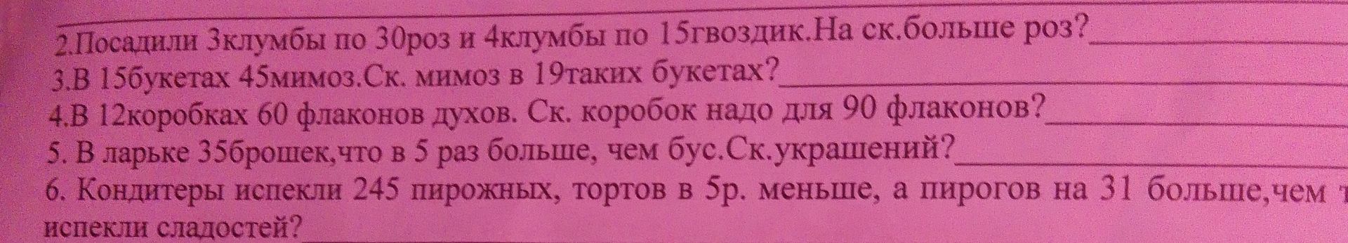 Фото задания: 5. В ларьке 35 брошек, что в 5 раз больше, чем бус. Сколько украшений?
